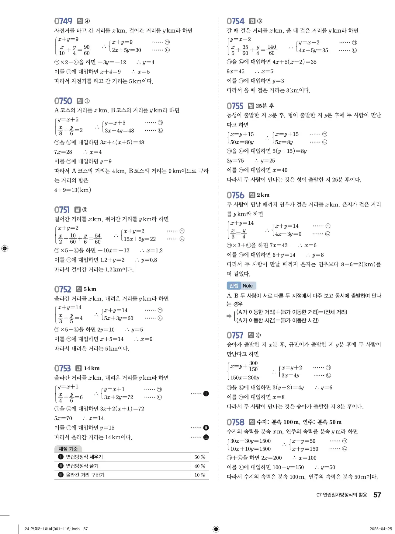 유형만렙 중2-1 답지 57페이지