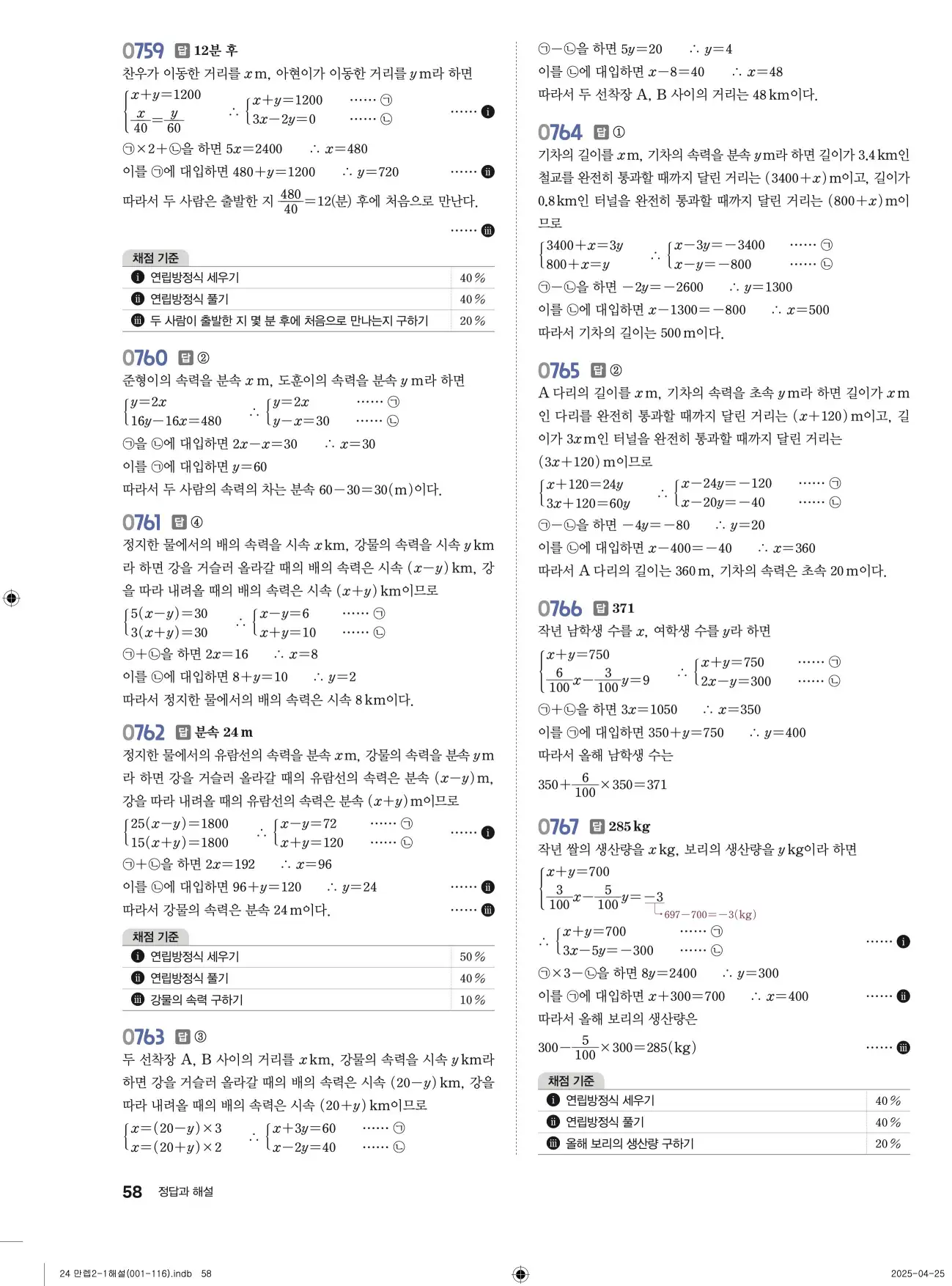 유형만렙 중2-1 답지 58페이지
