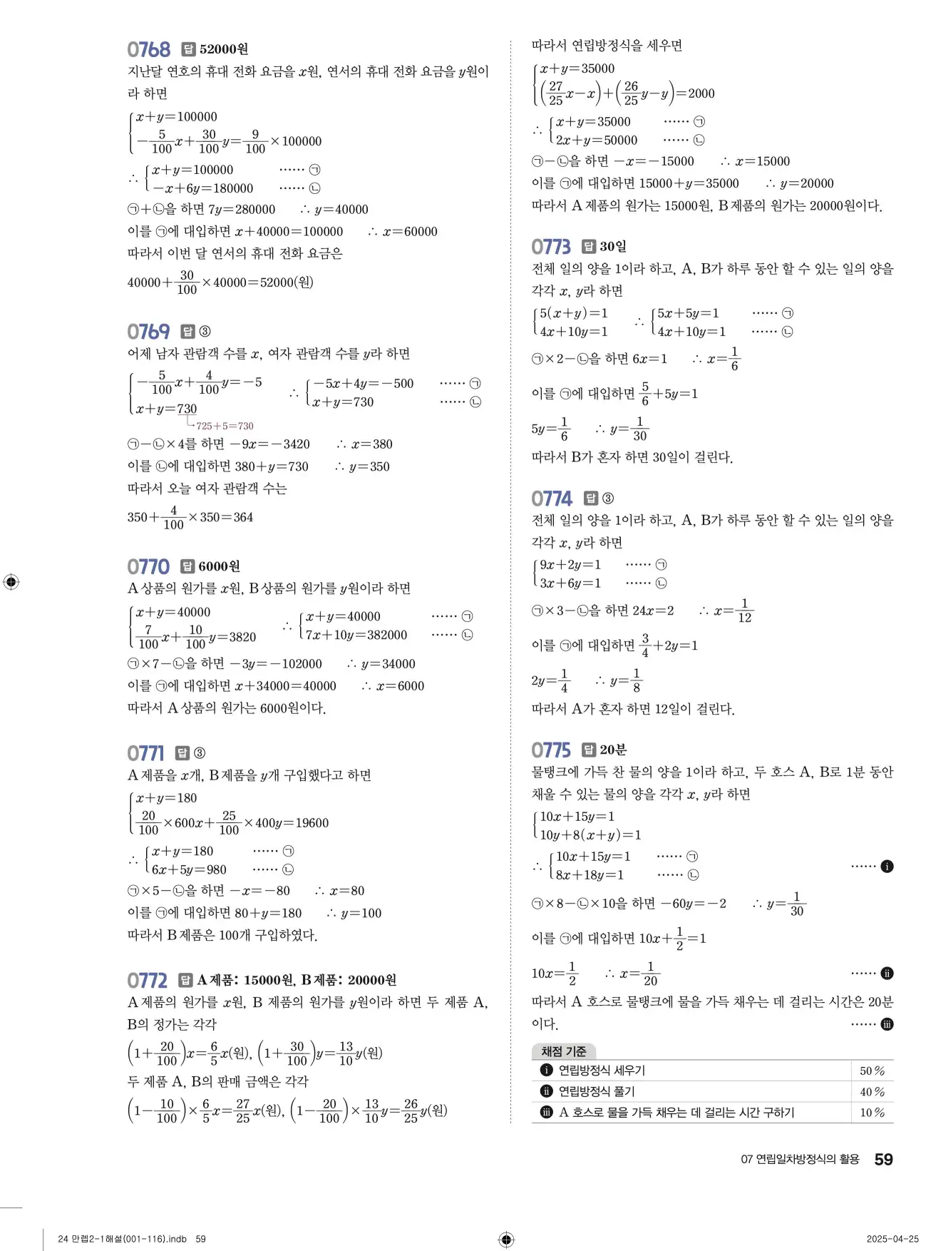 유형만렙 중2-1 답지 59페이지