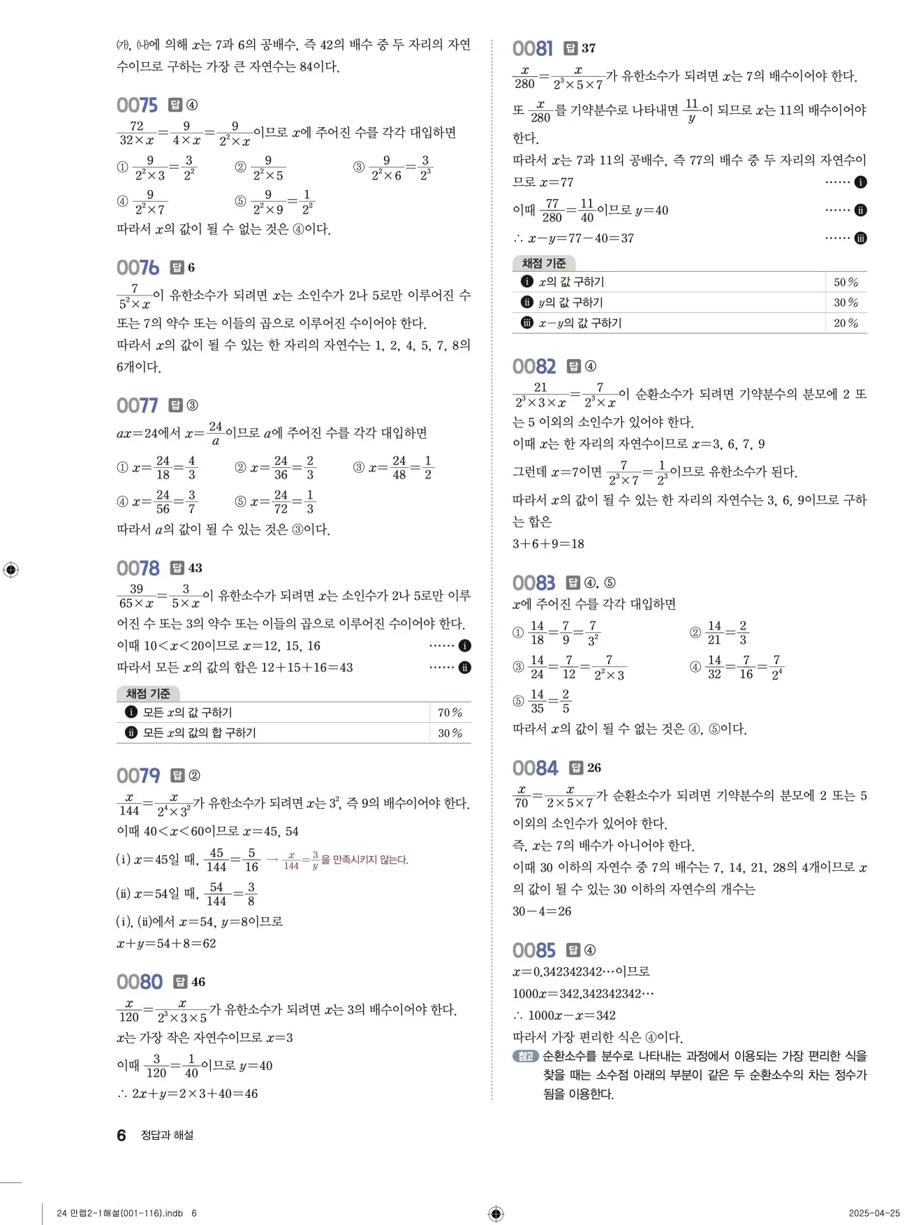 유형만렙 중2-1 답지 6페이지