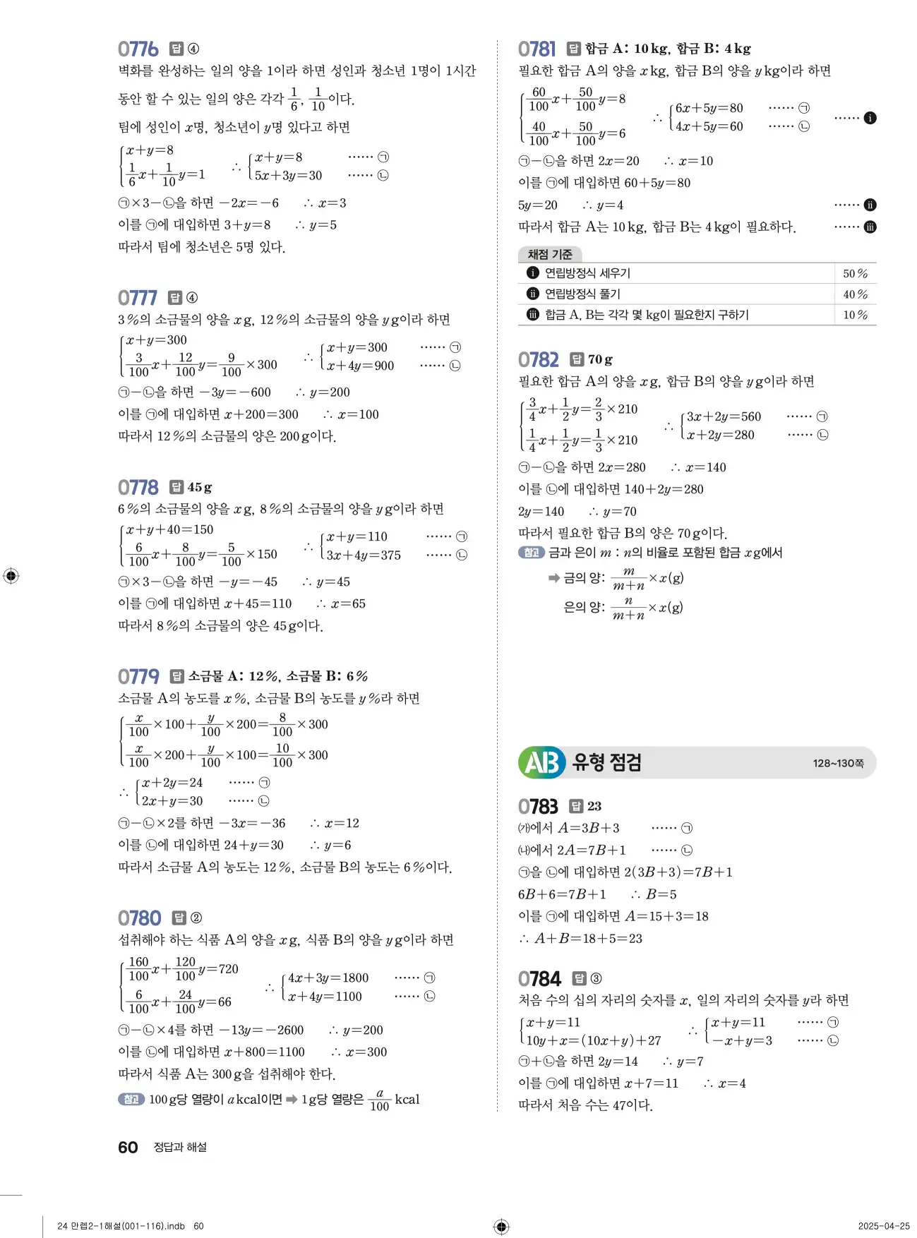 유형만렙 중2-1 답지 60페이지