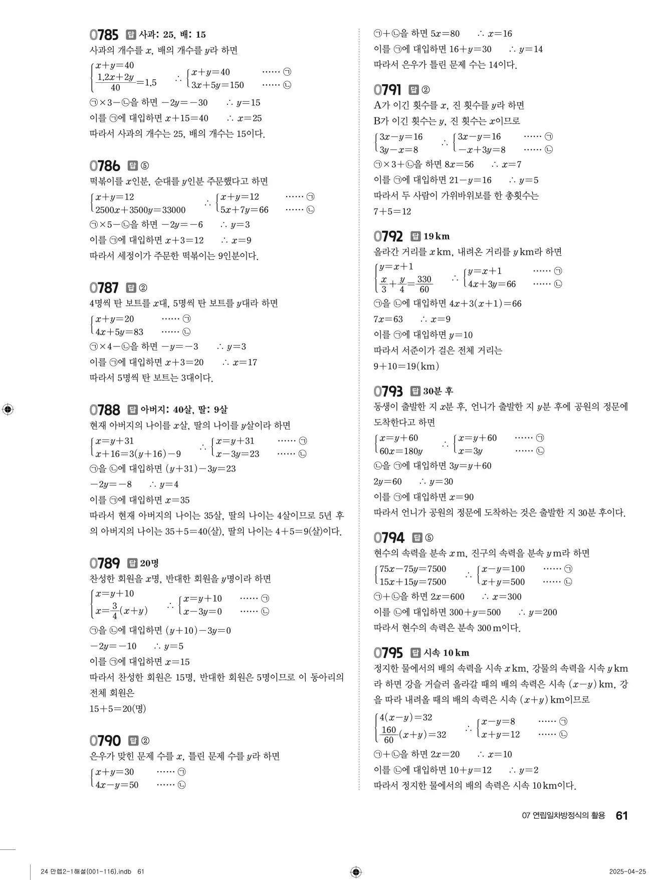 유형만렙 중2-1 답지 61페이지