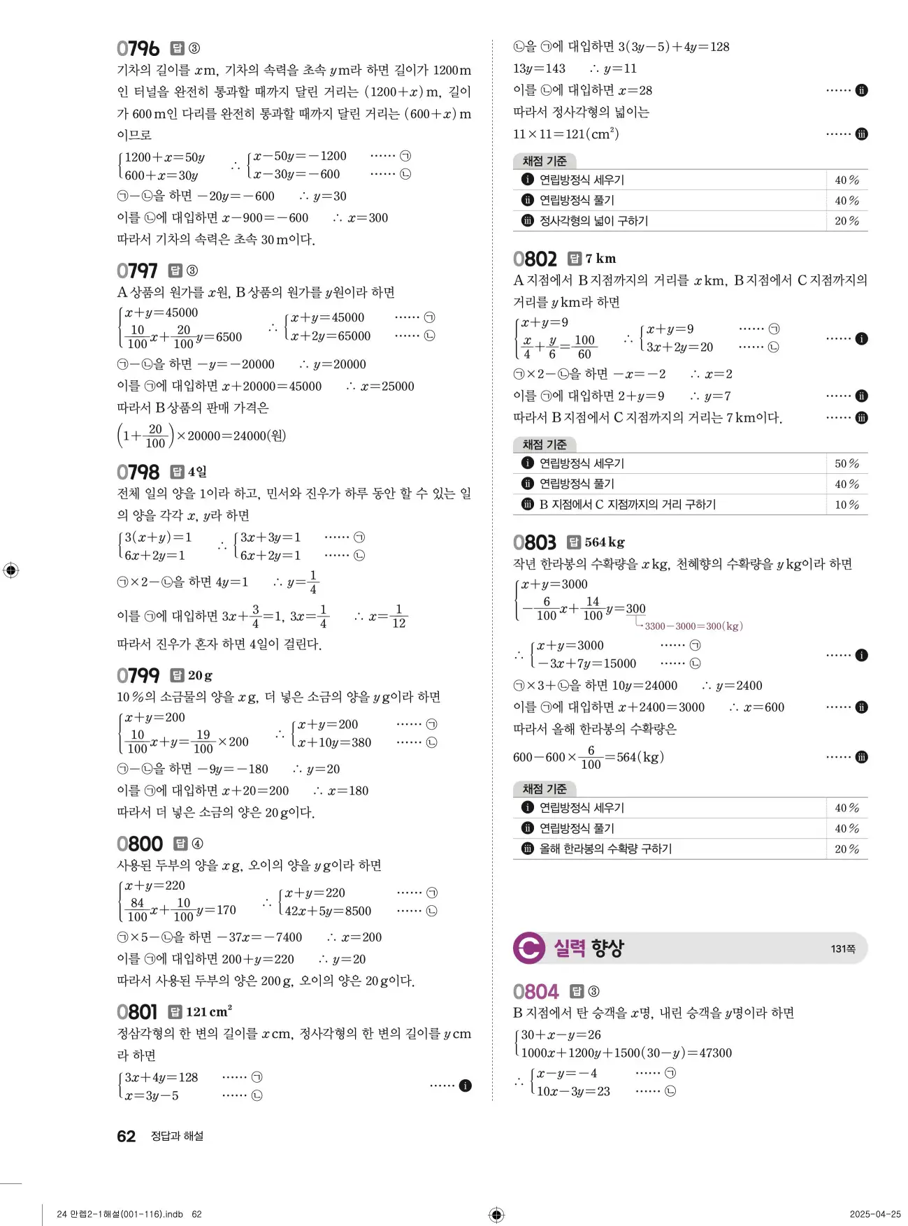 유형만렙 중2-1 답지 62페이지