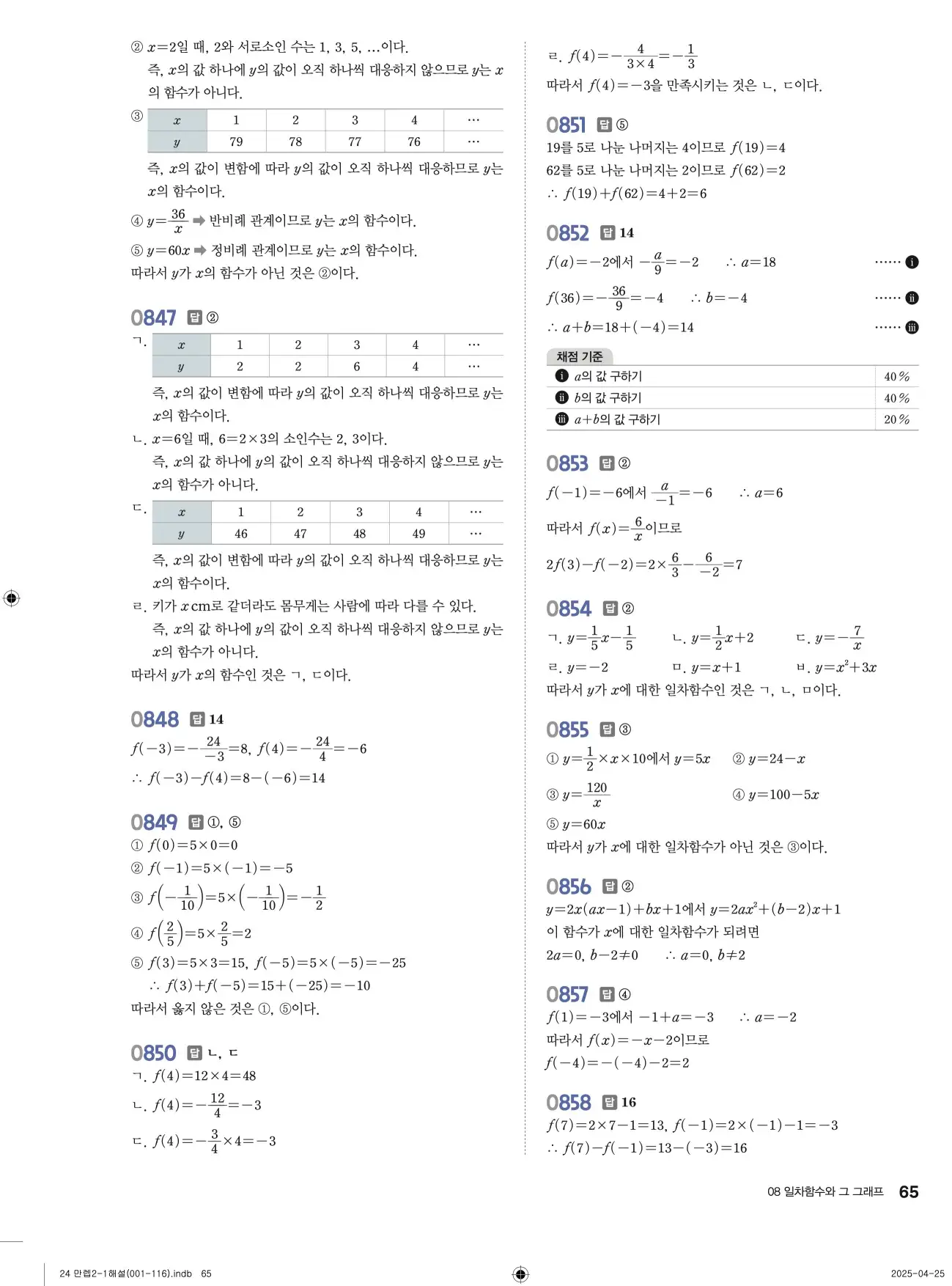유형만렙 중2-1 답지 65페이지