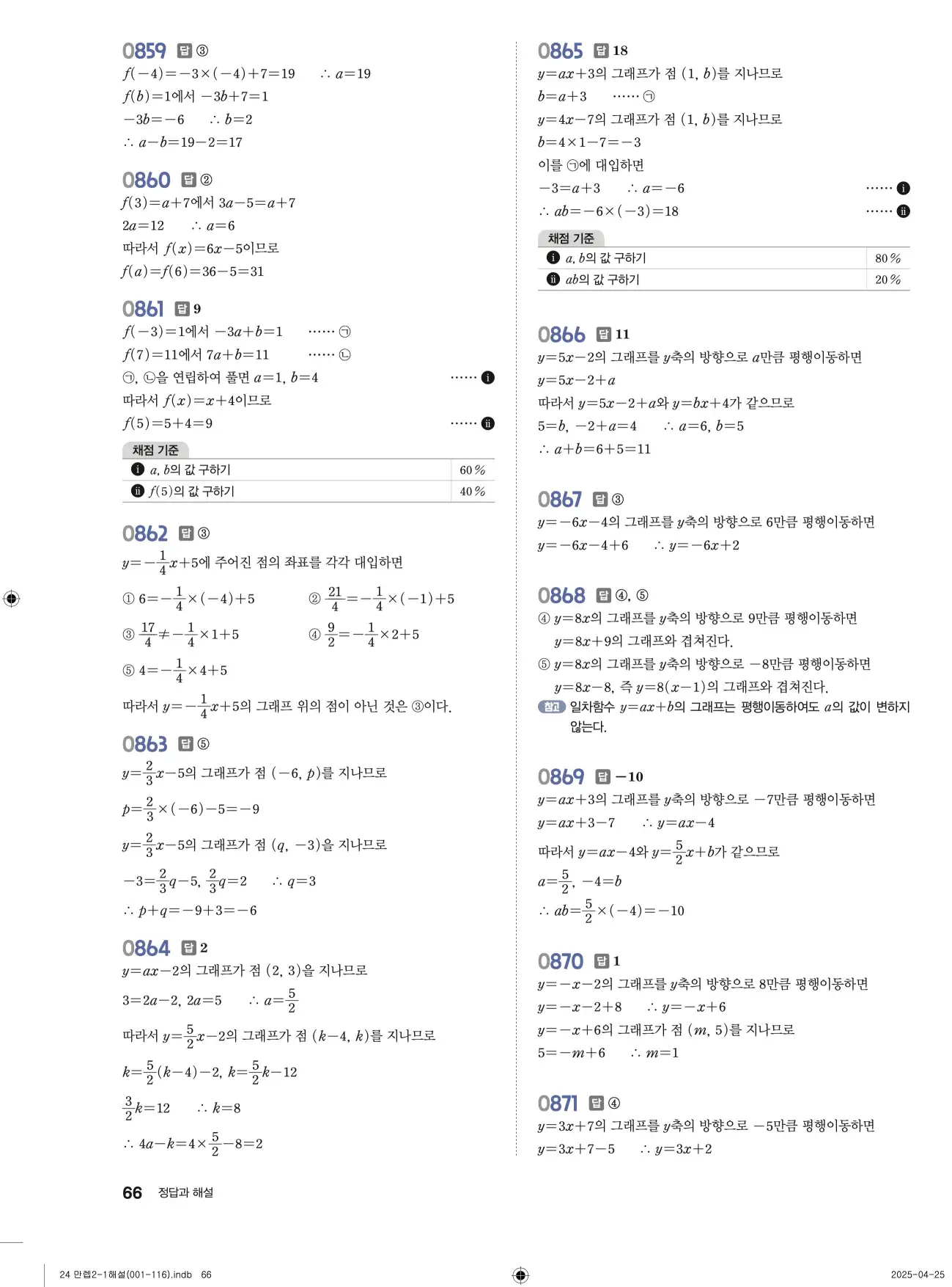 유형만렙 중2-1 답지 66페이지