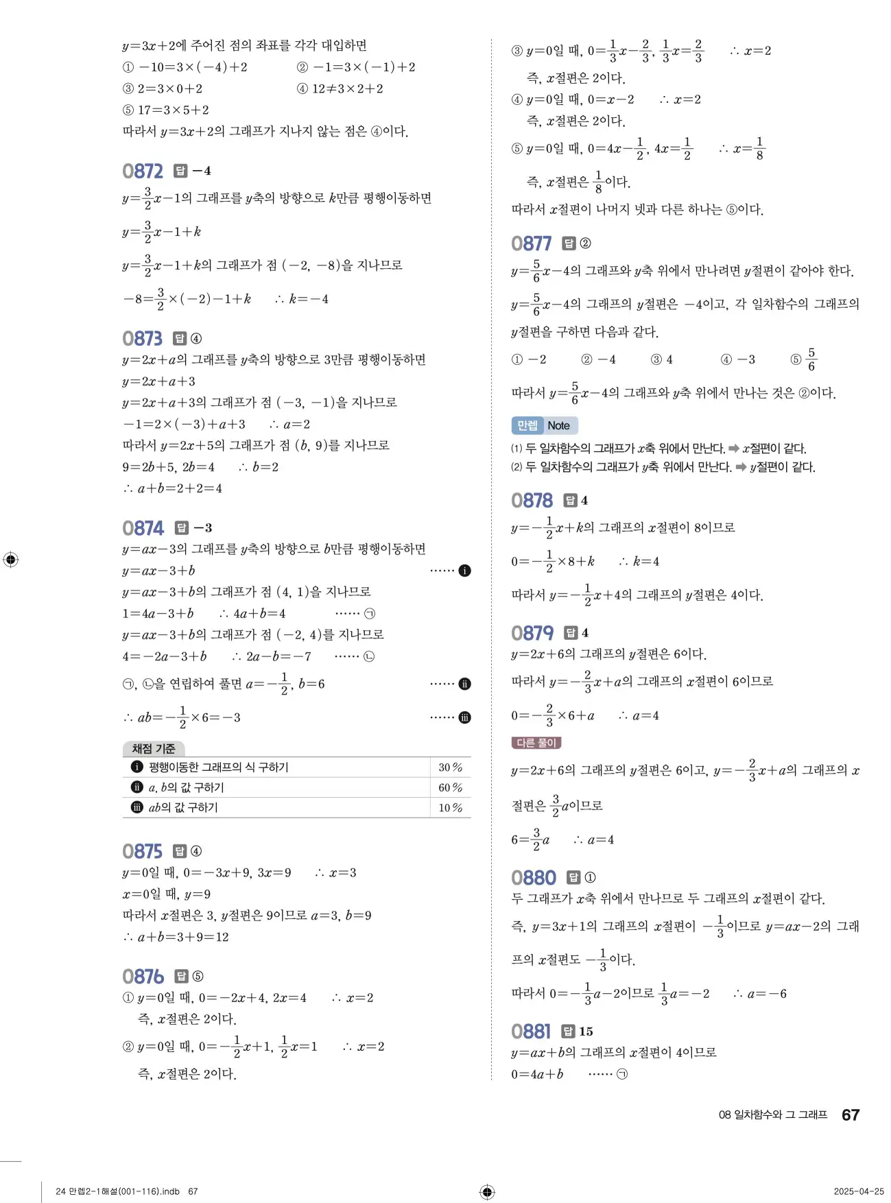 유형만렙 중2-1 답지 67페이지