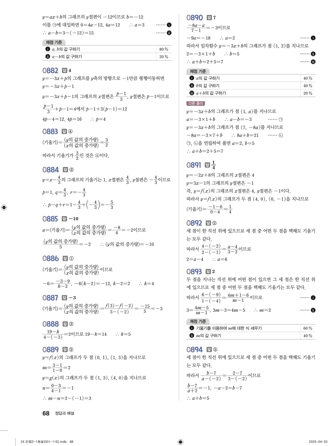 유형만렙 중2-1 답지 68페이지