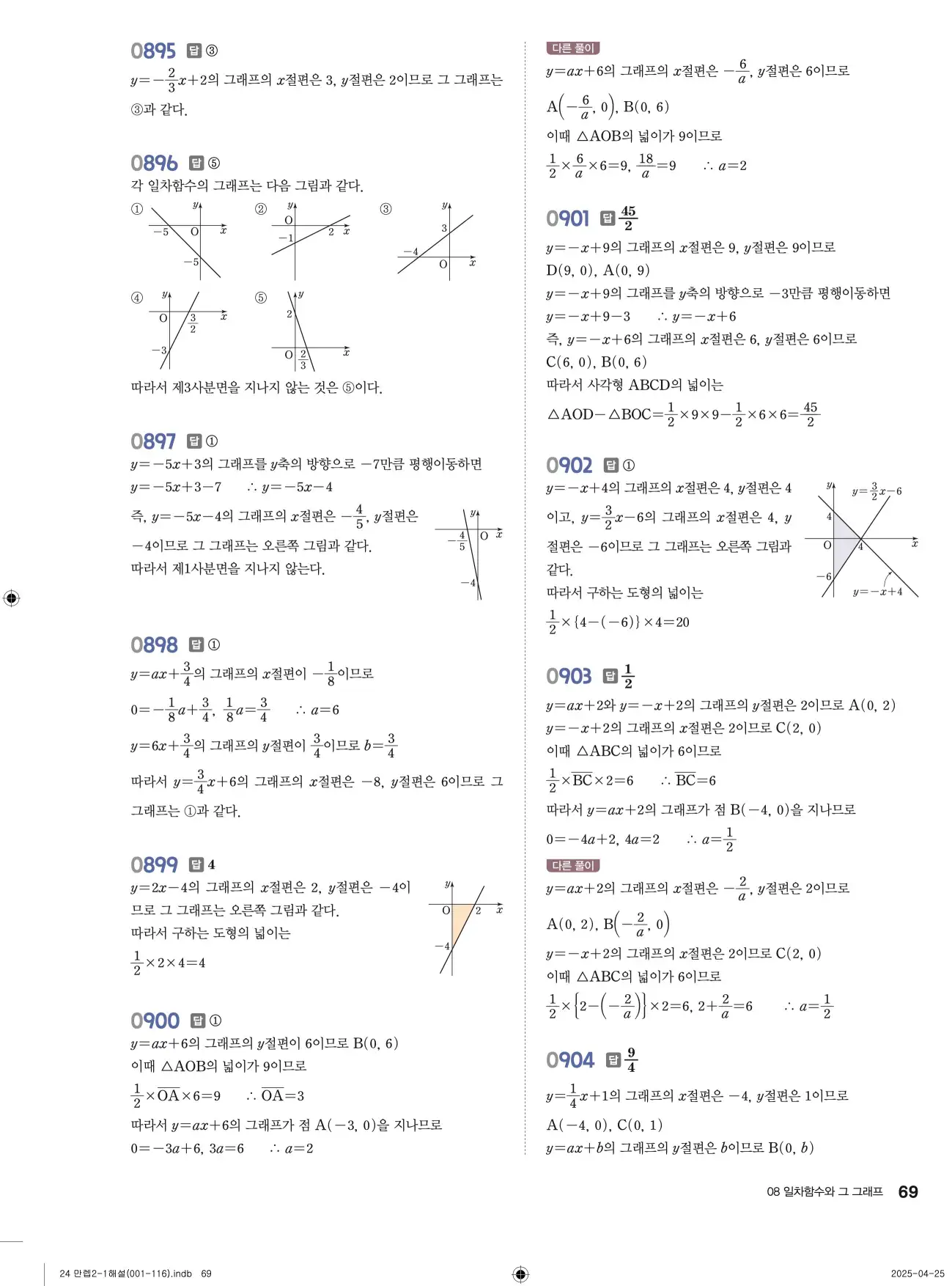 유형만렙 중2-1 답지 69페이지