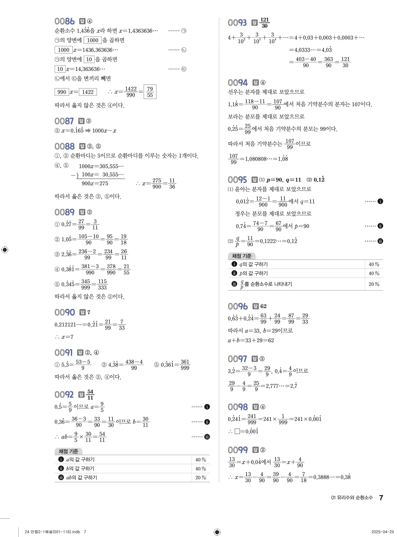 유형만렙 중2-1 답지 7페이지