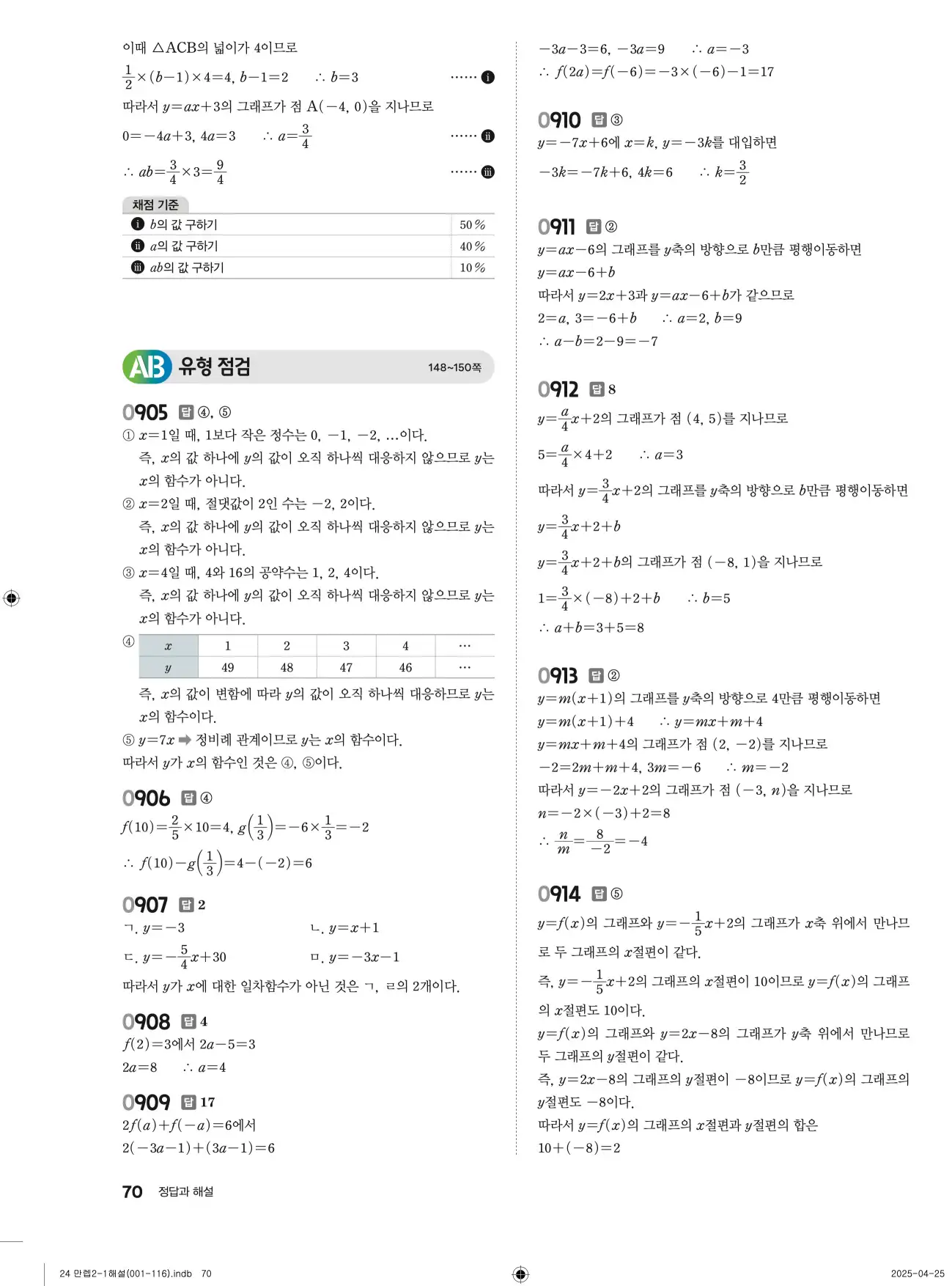 유형만렙 중2-1 답지 70페이지