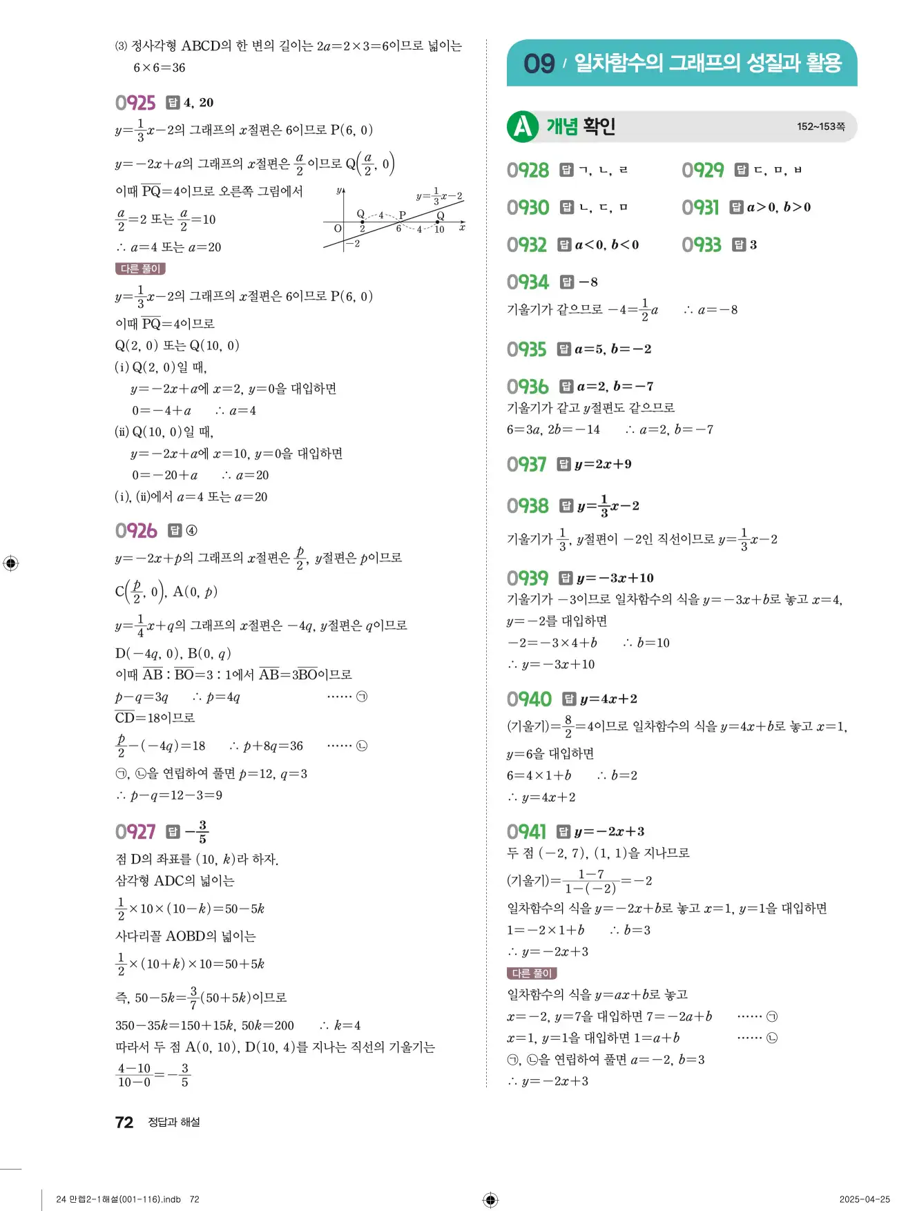 유형만렙 중2-1 답지 72페이지