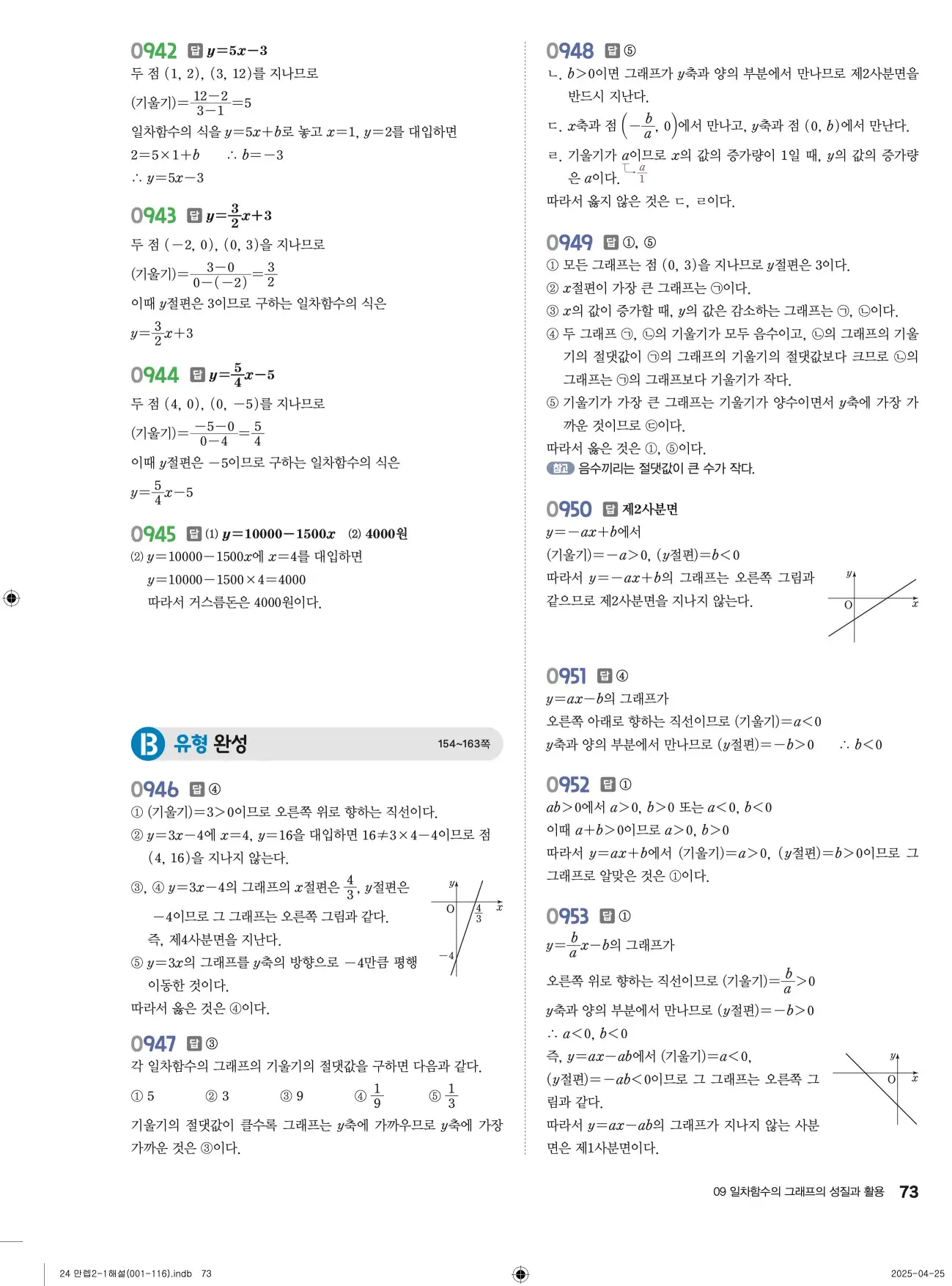 유형만렙 중2-1 답지 73페이지