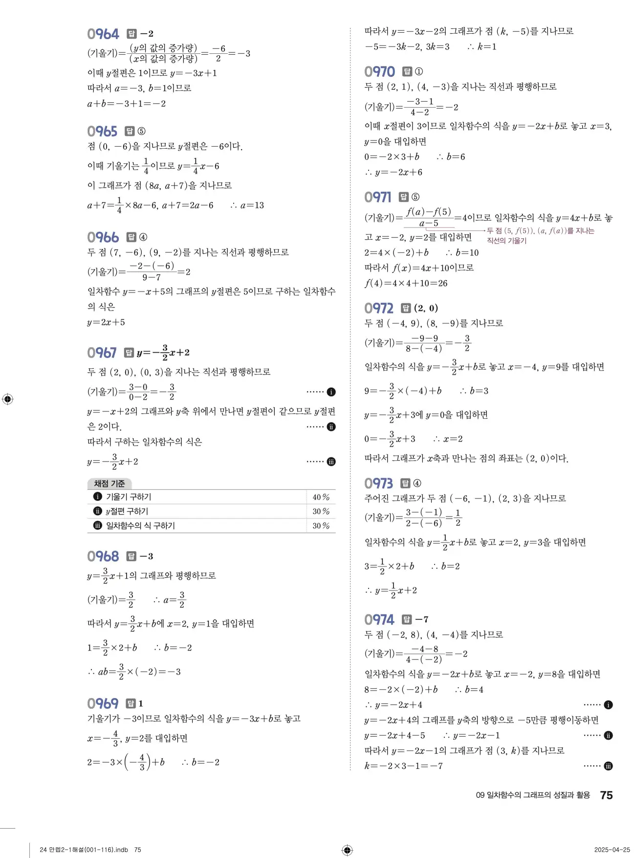 유형만렙 중2-1 답지 75페이지