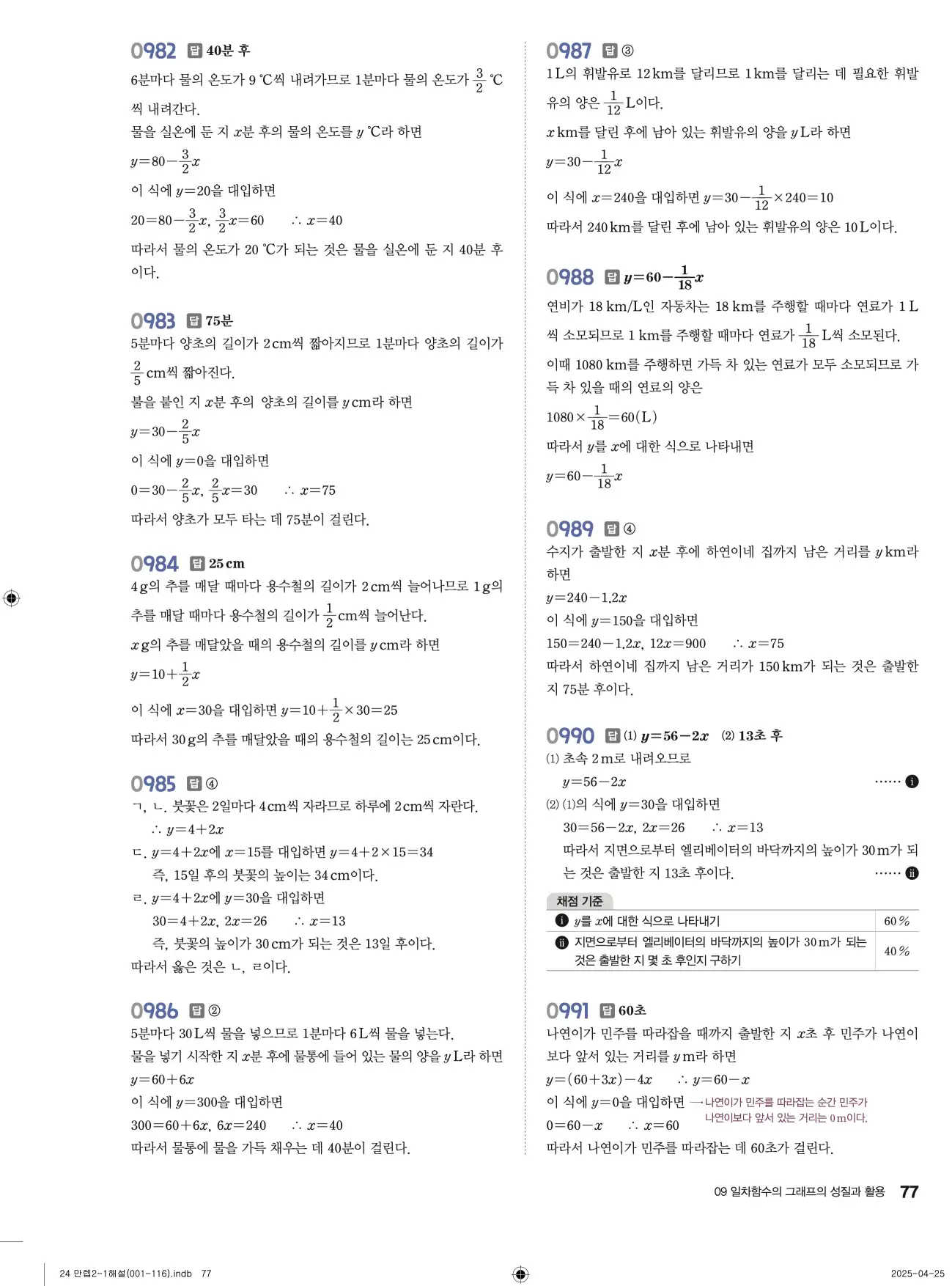 유형만렙 중2-1 답지 77페이지