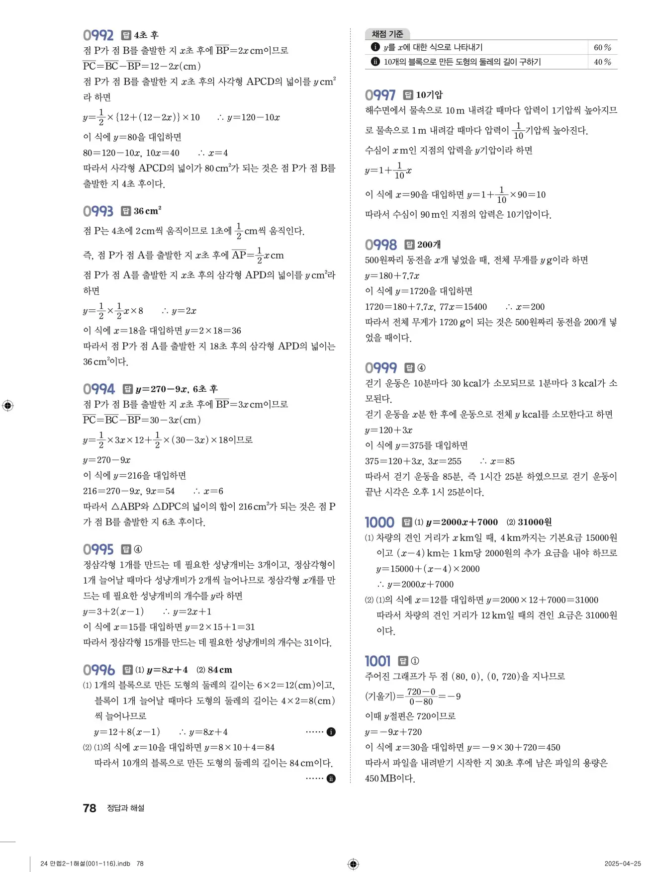 유형만렙 중2-1 답지 78페이지
