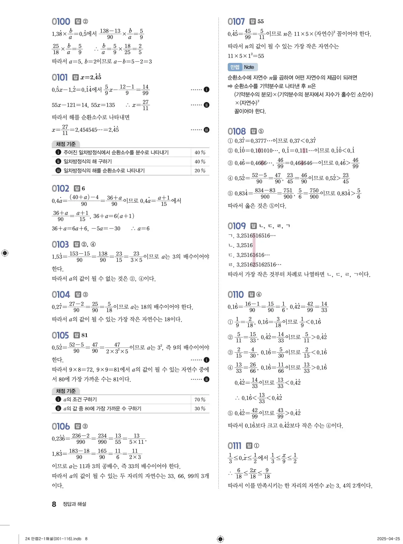 유형만렙 중2-1 답지 8페이지