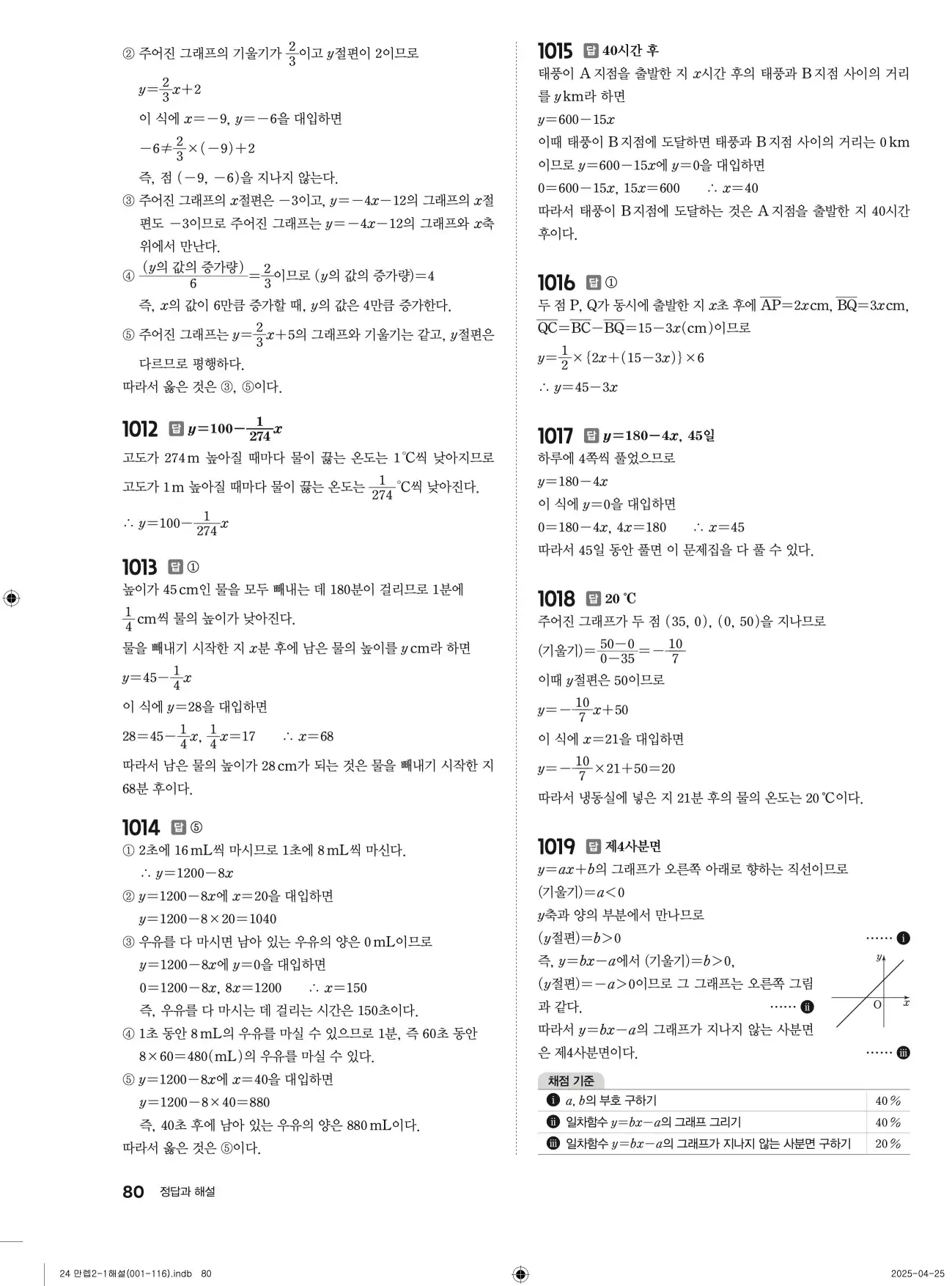 유형만렙 중2-1 답지 80페이지