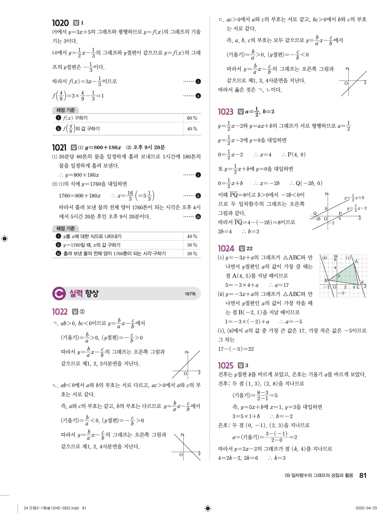 유형만렙 중2-1 답지 81페이지