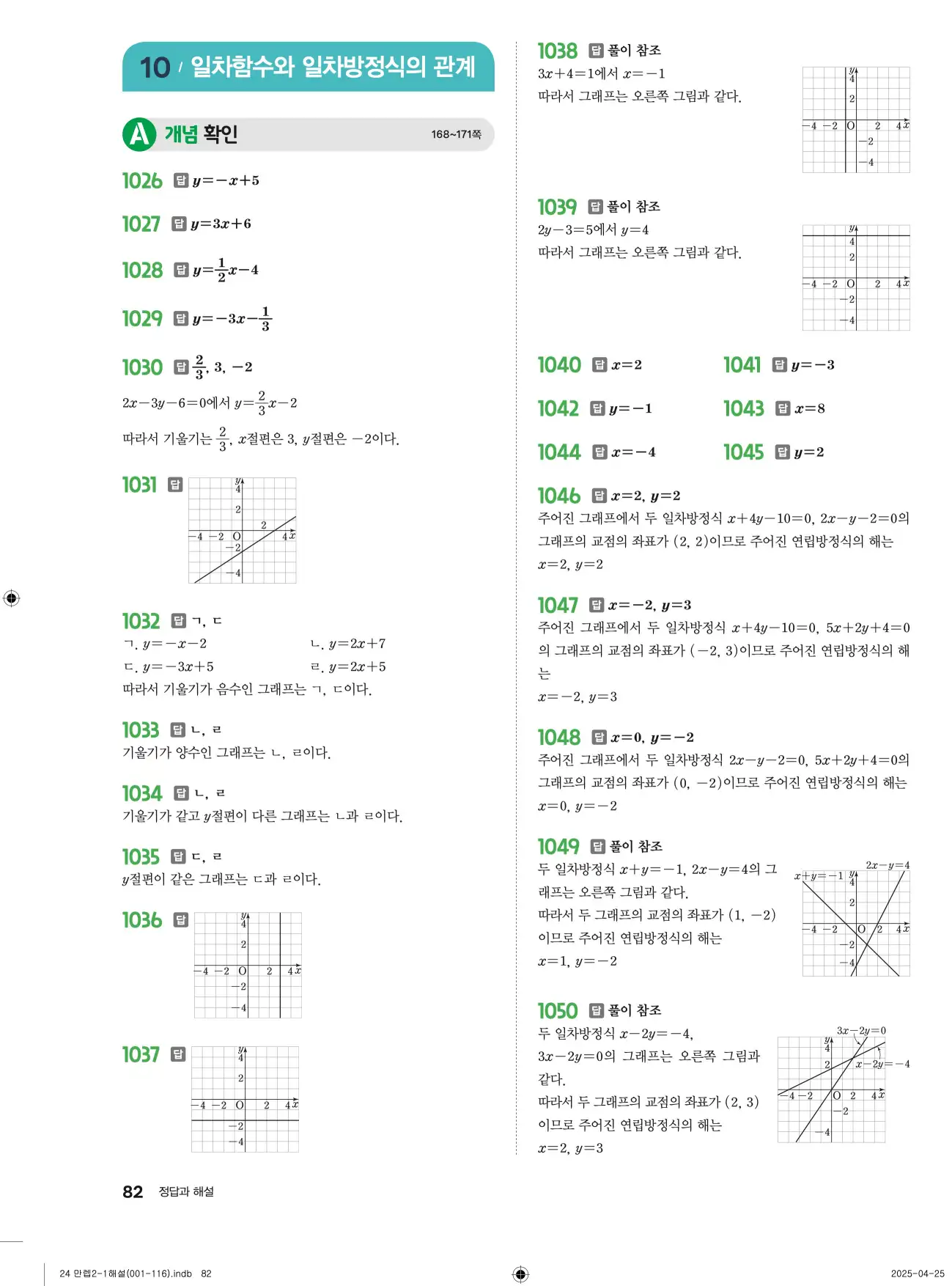 유형만렙 중2-1 답지 82페이지