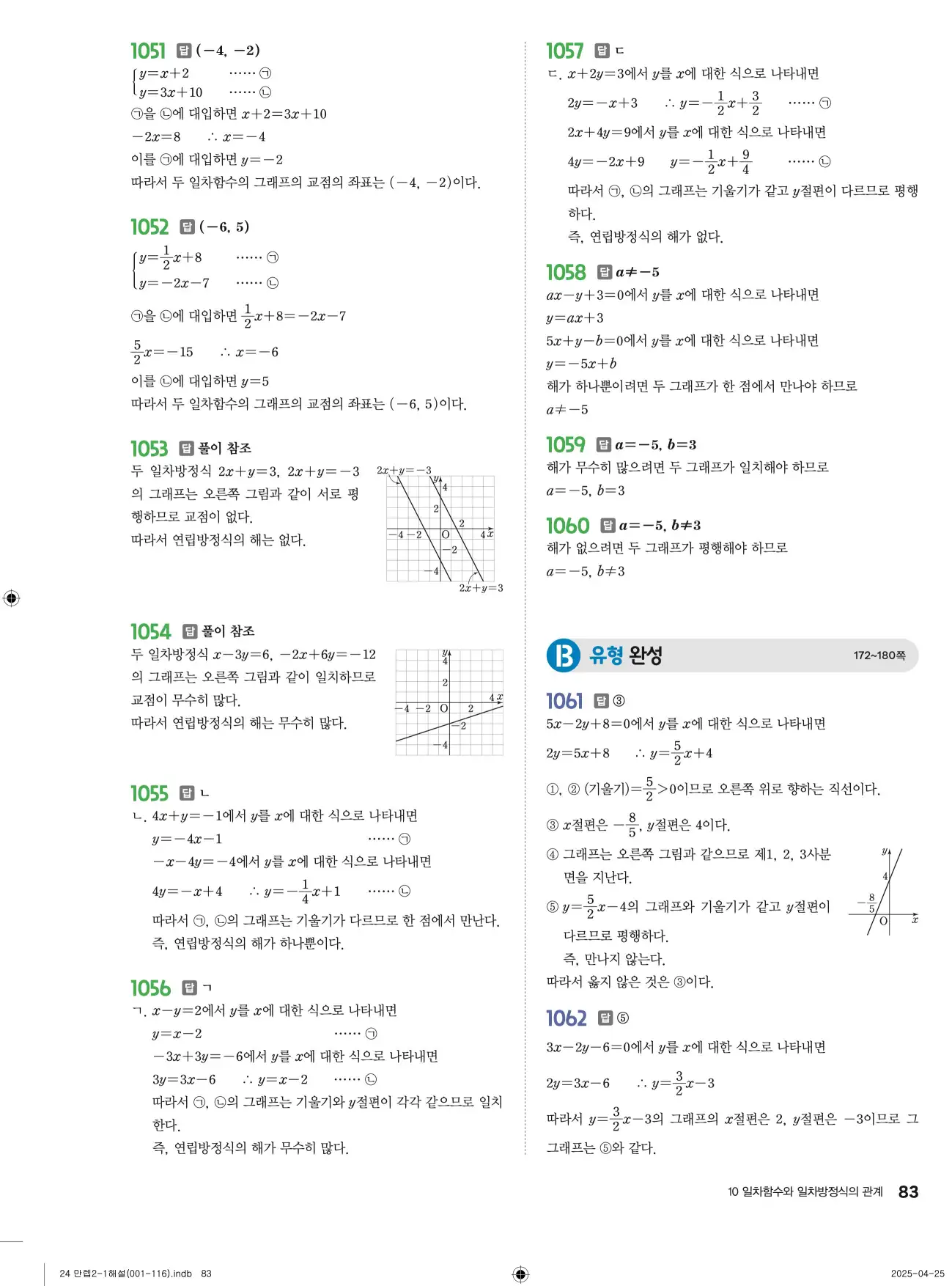 유형만렙 중2-1 답지 83페이지