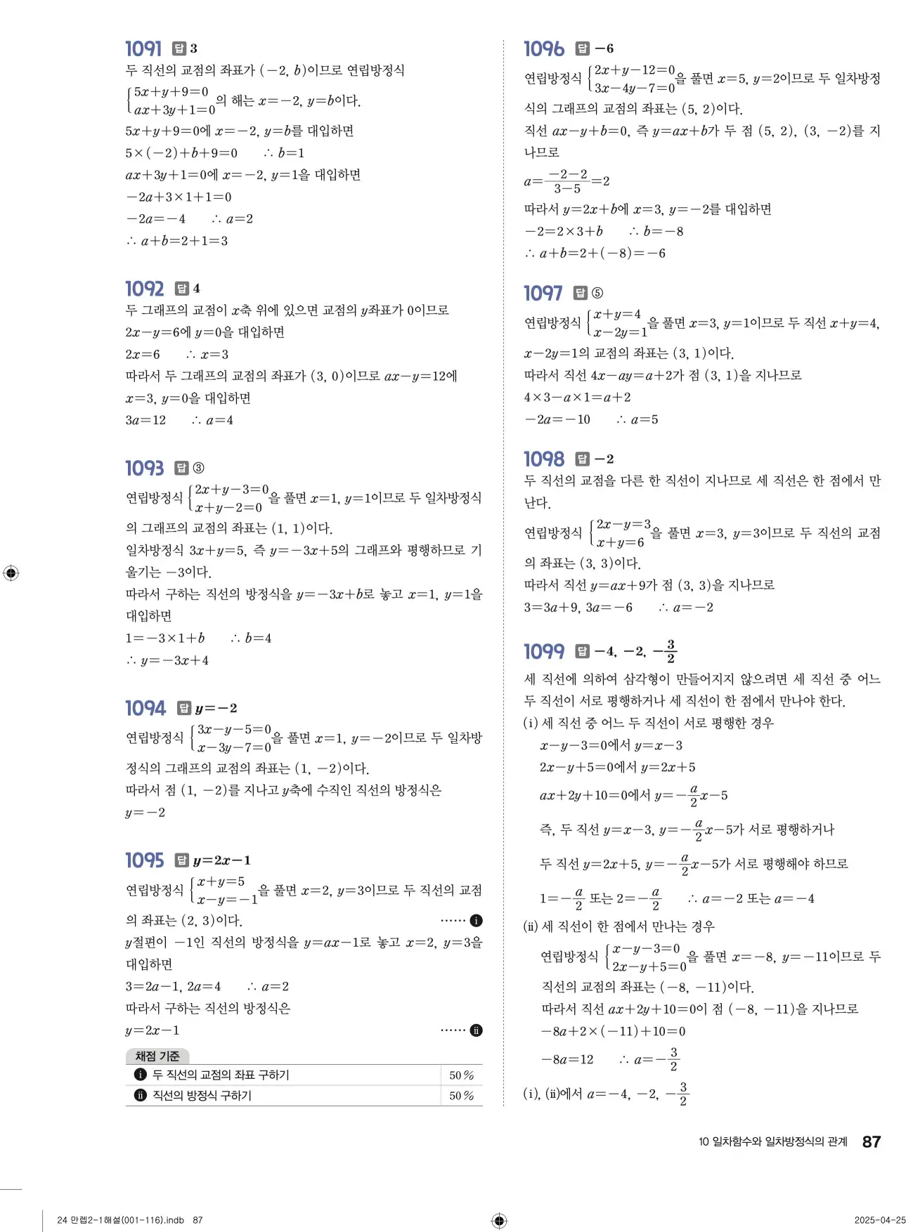 유형만렙 중2-1 답지 87페이지