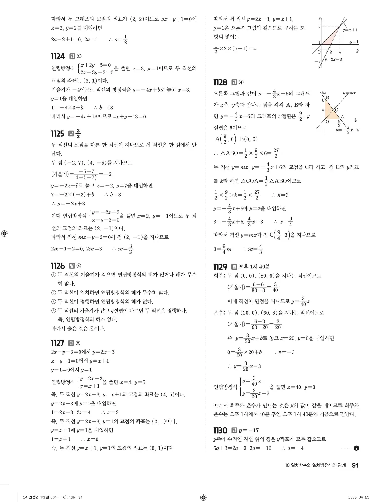 유형만렙 중2-1 답지 91페이지