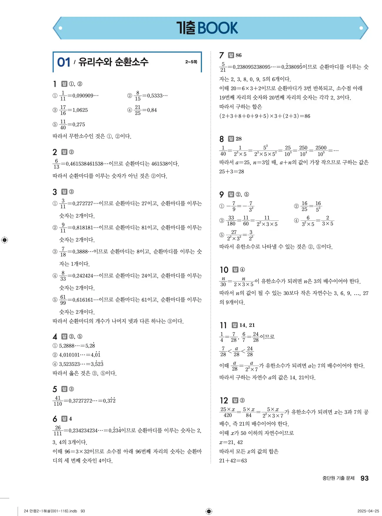 유형만렙 중2-1 답지 93페이지