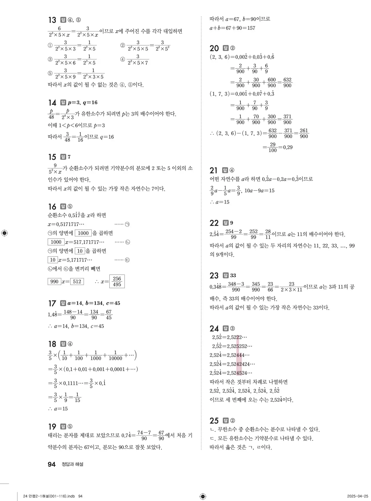 유형만렙 중2-1 답지 94페이지