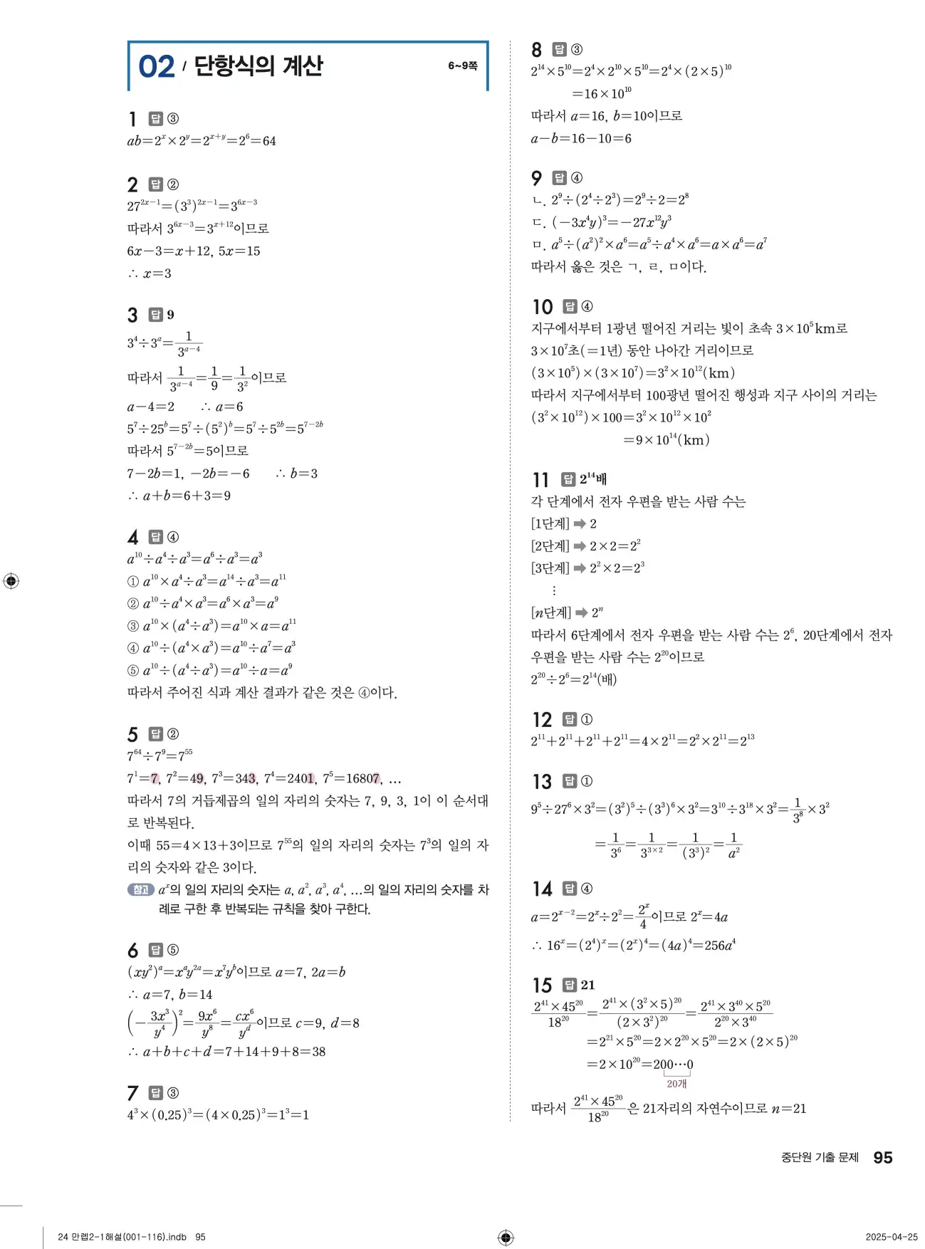 유형만렙 중2-1 답지 95페이지