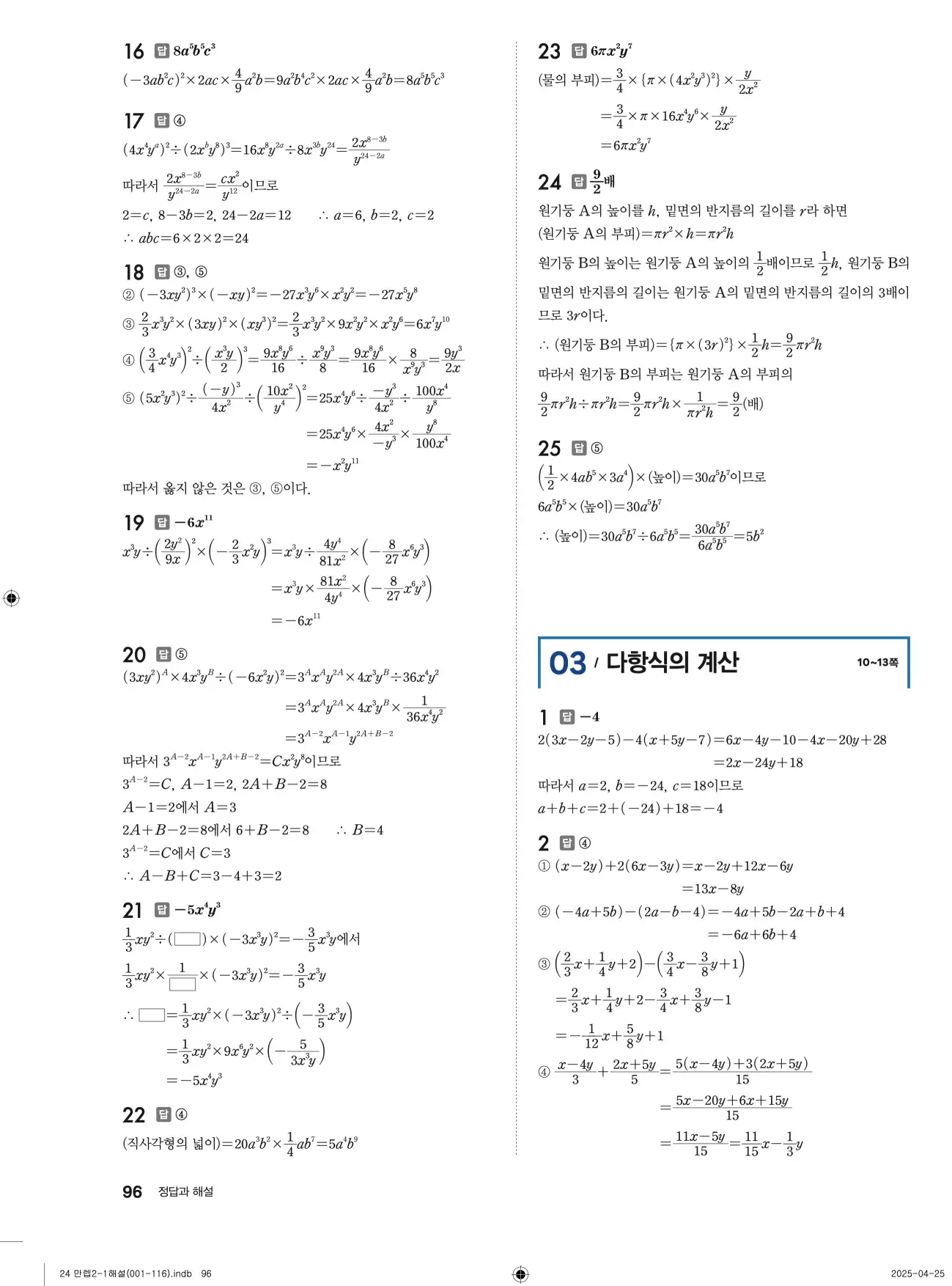 유형만렙 중2-1 답지 96페이지