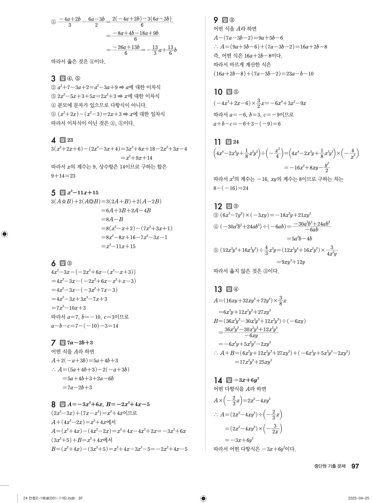 유형만렙 중2-1 답지 97페이지
