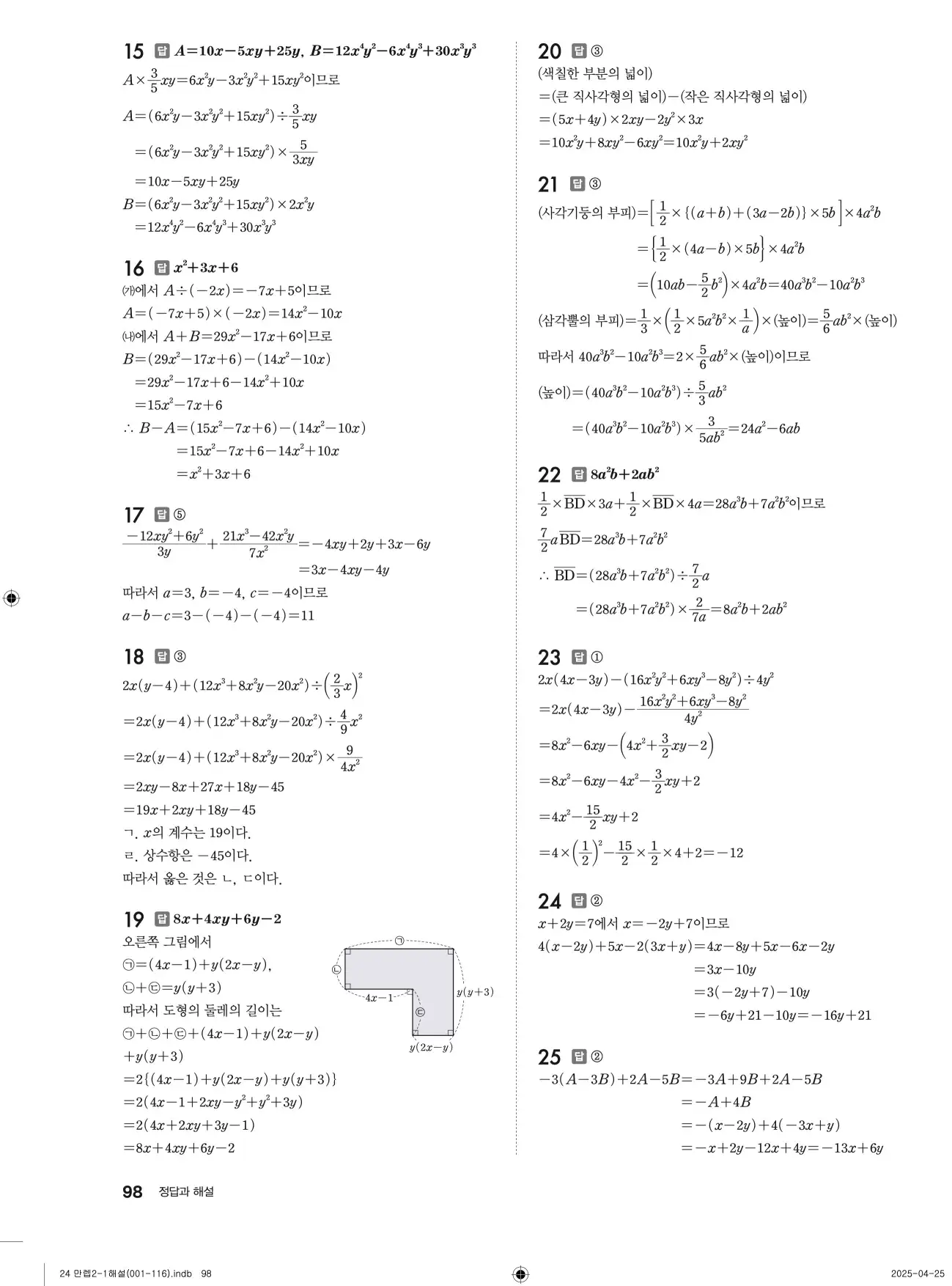 유형만렙 중2-1 답지 98페이지