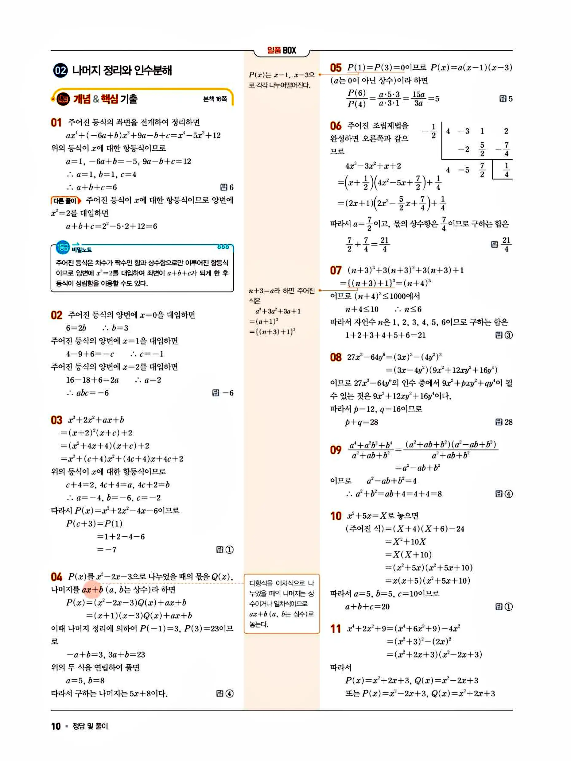 일품 공통수학1 답지 10페이지
