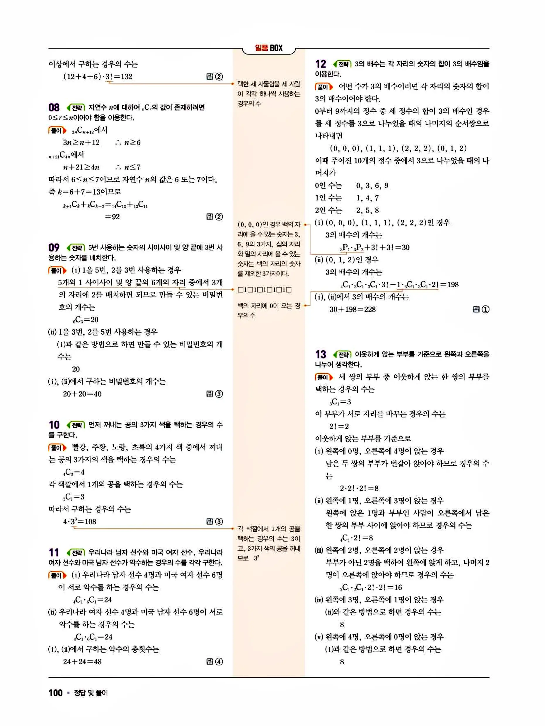 일품 공통수학1 답지 100페이지