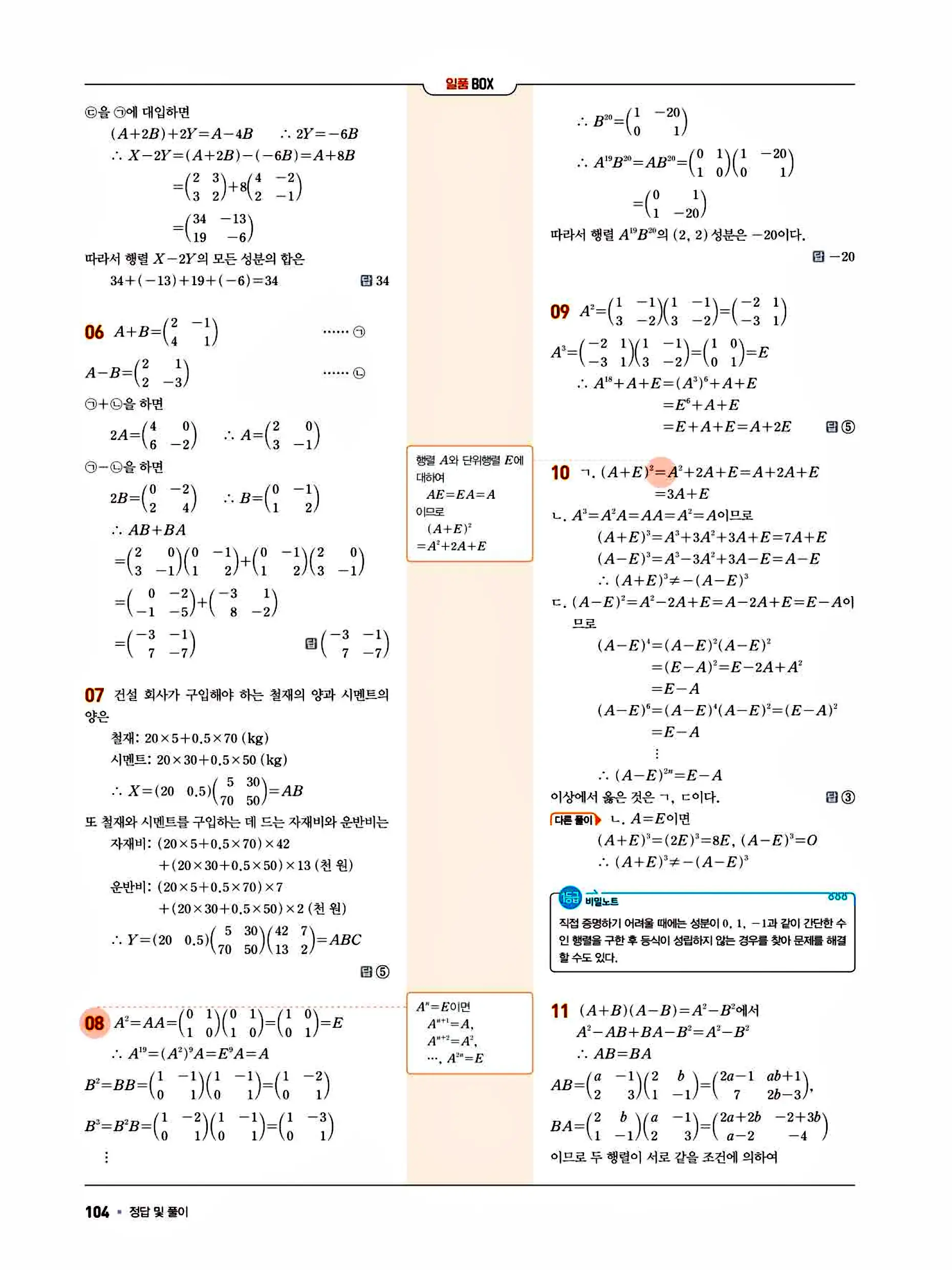 일품 공통수학1 답지 104페이지