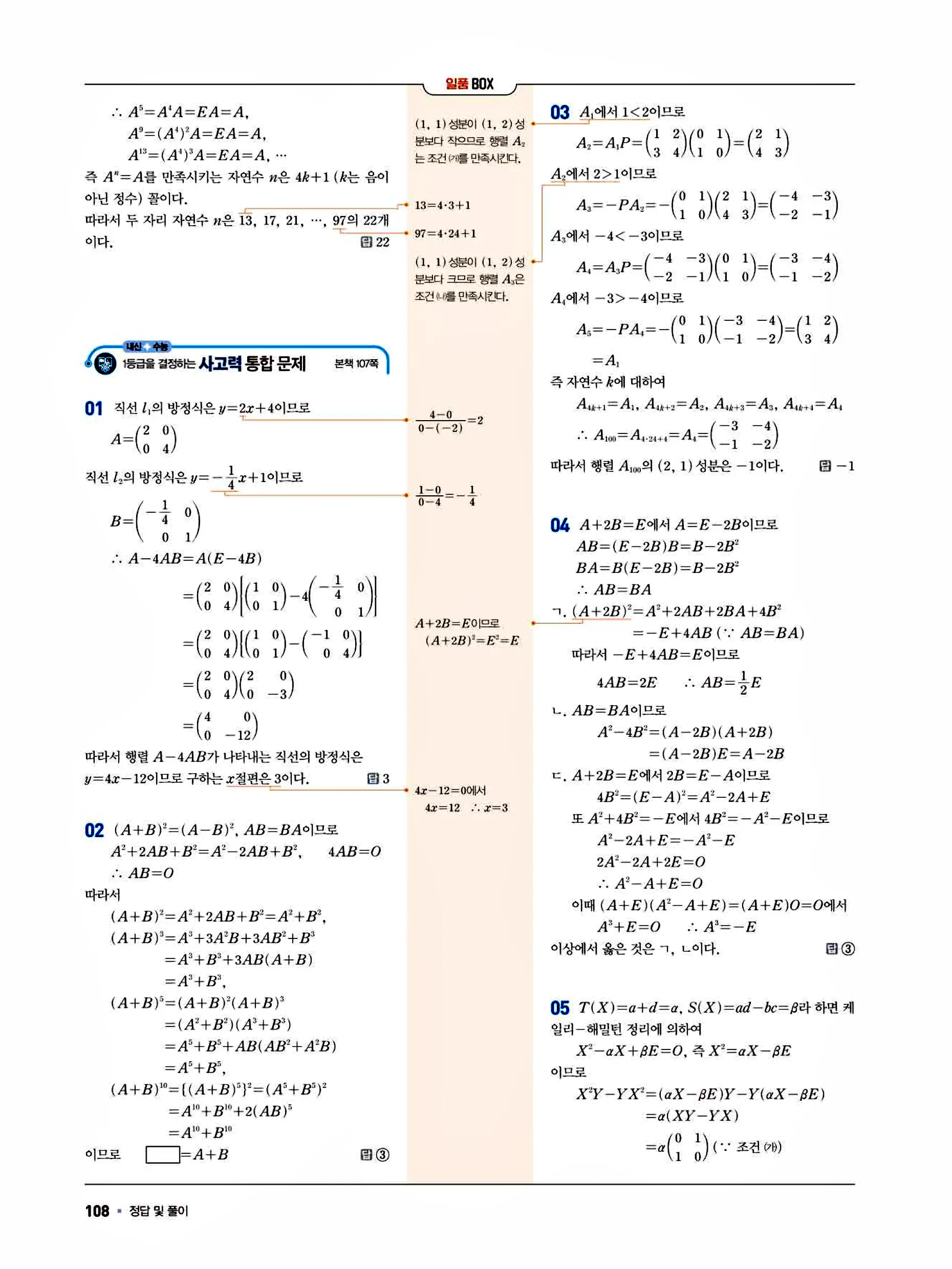 일품 공통수학1 답지 108페이지