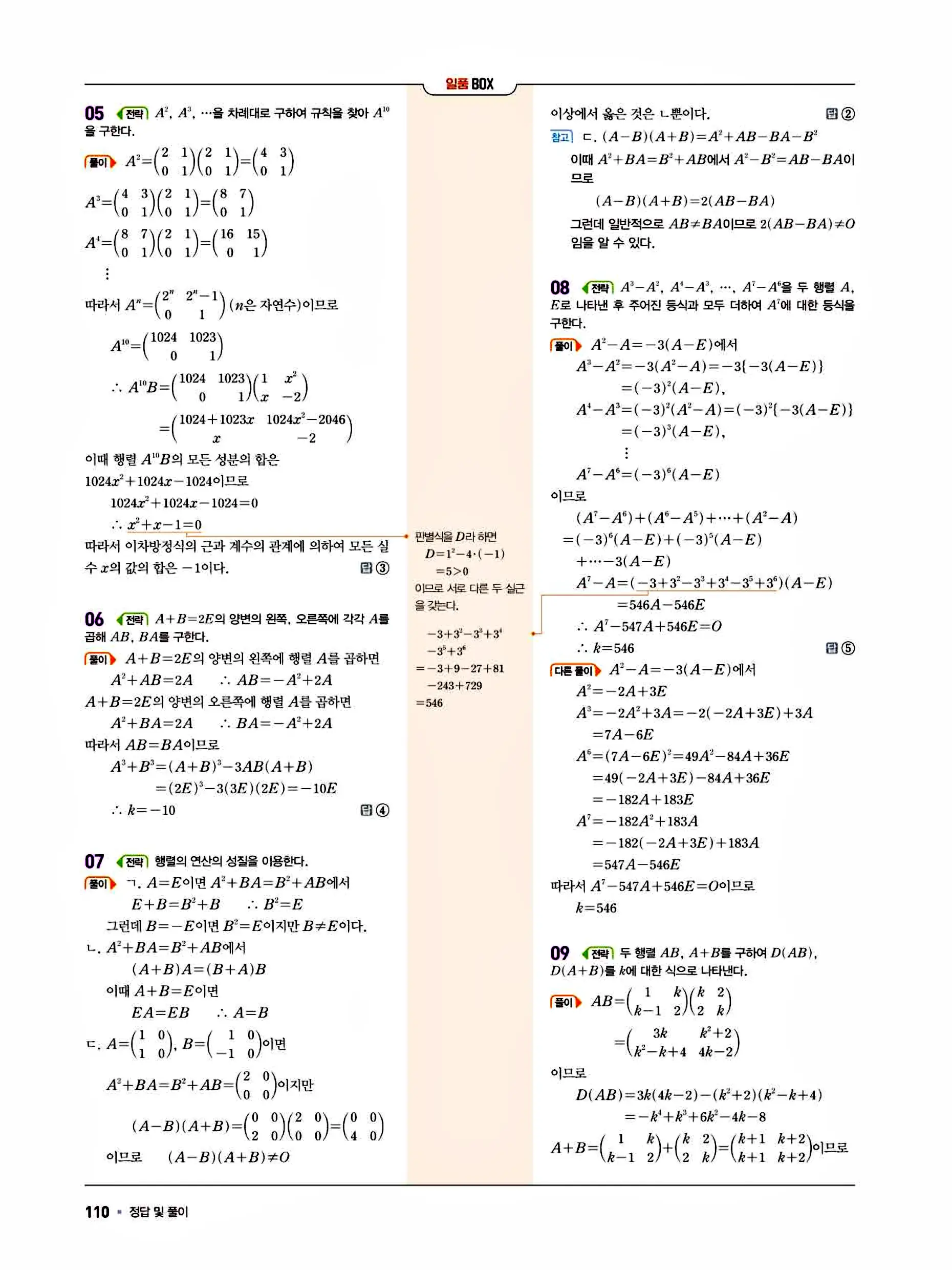 일품 공통수학1 답지 110페이지
