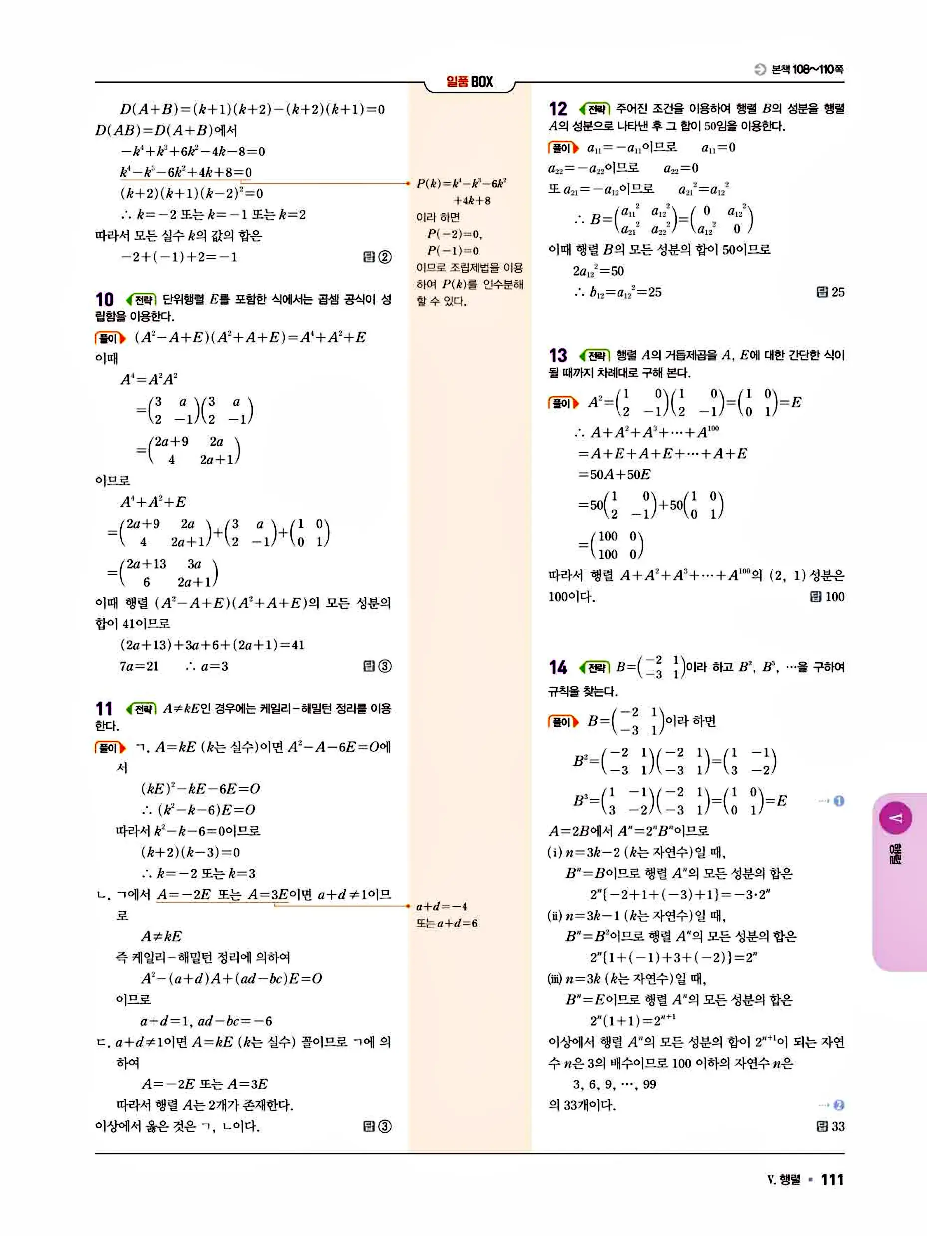 일품 공통수학1 답지 111페이지
