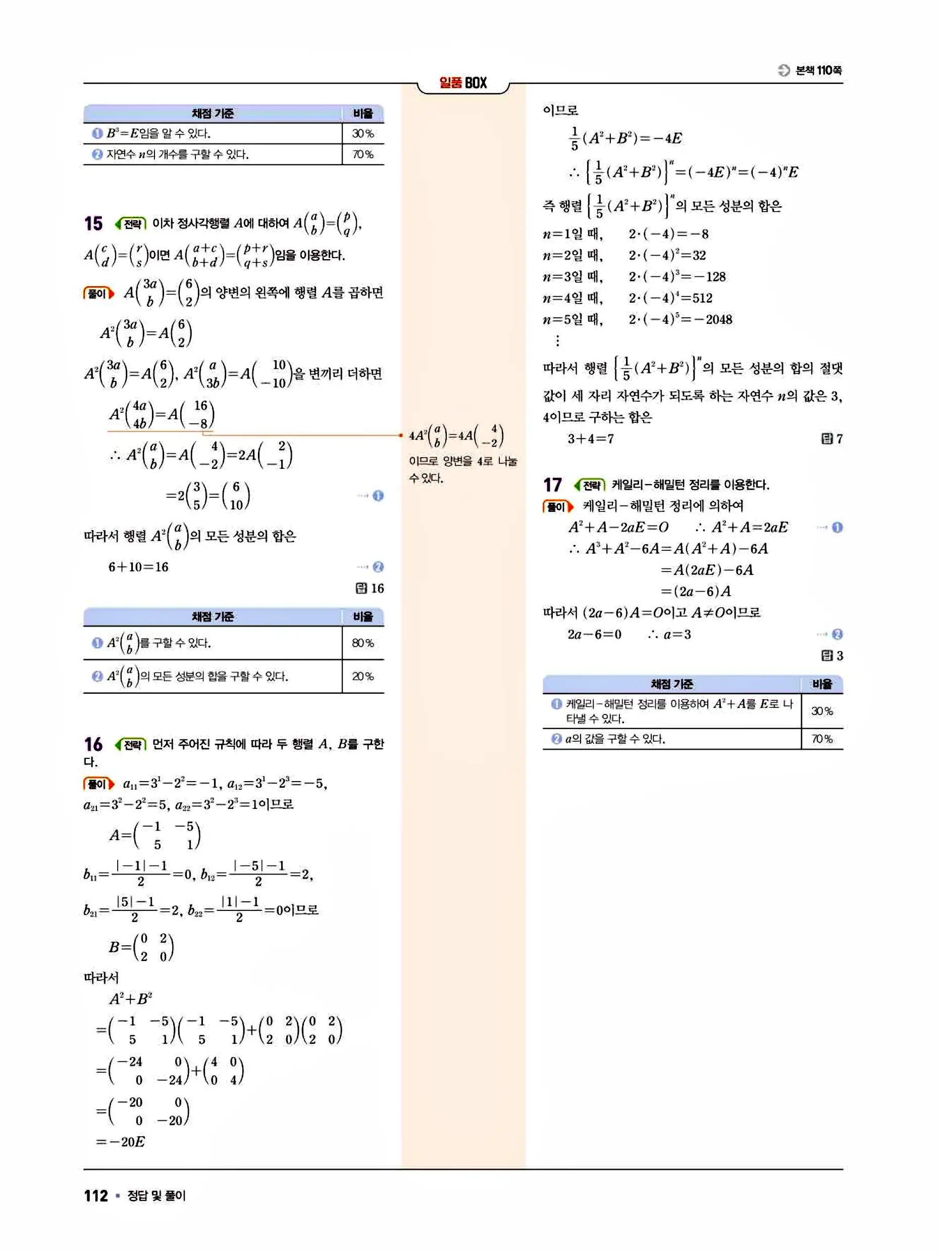 일품 공통수학1 답지 112페이지