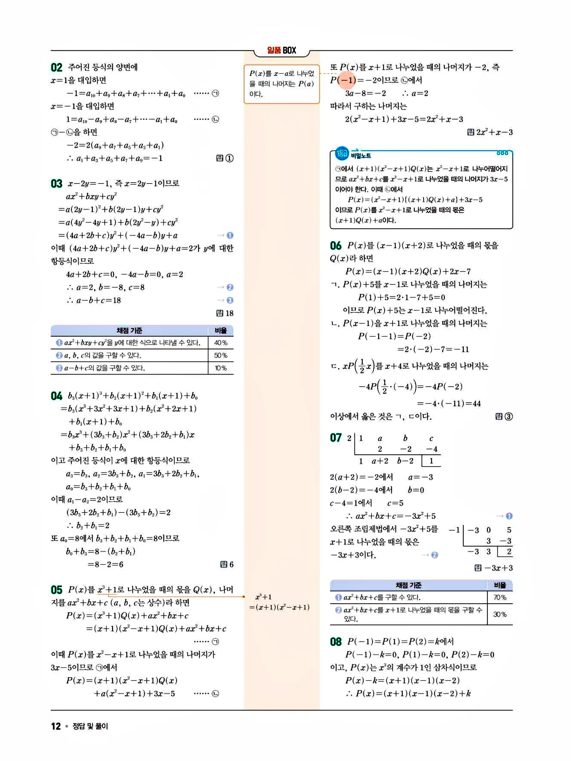 일품 공통수학1 답지 12페이지
