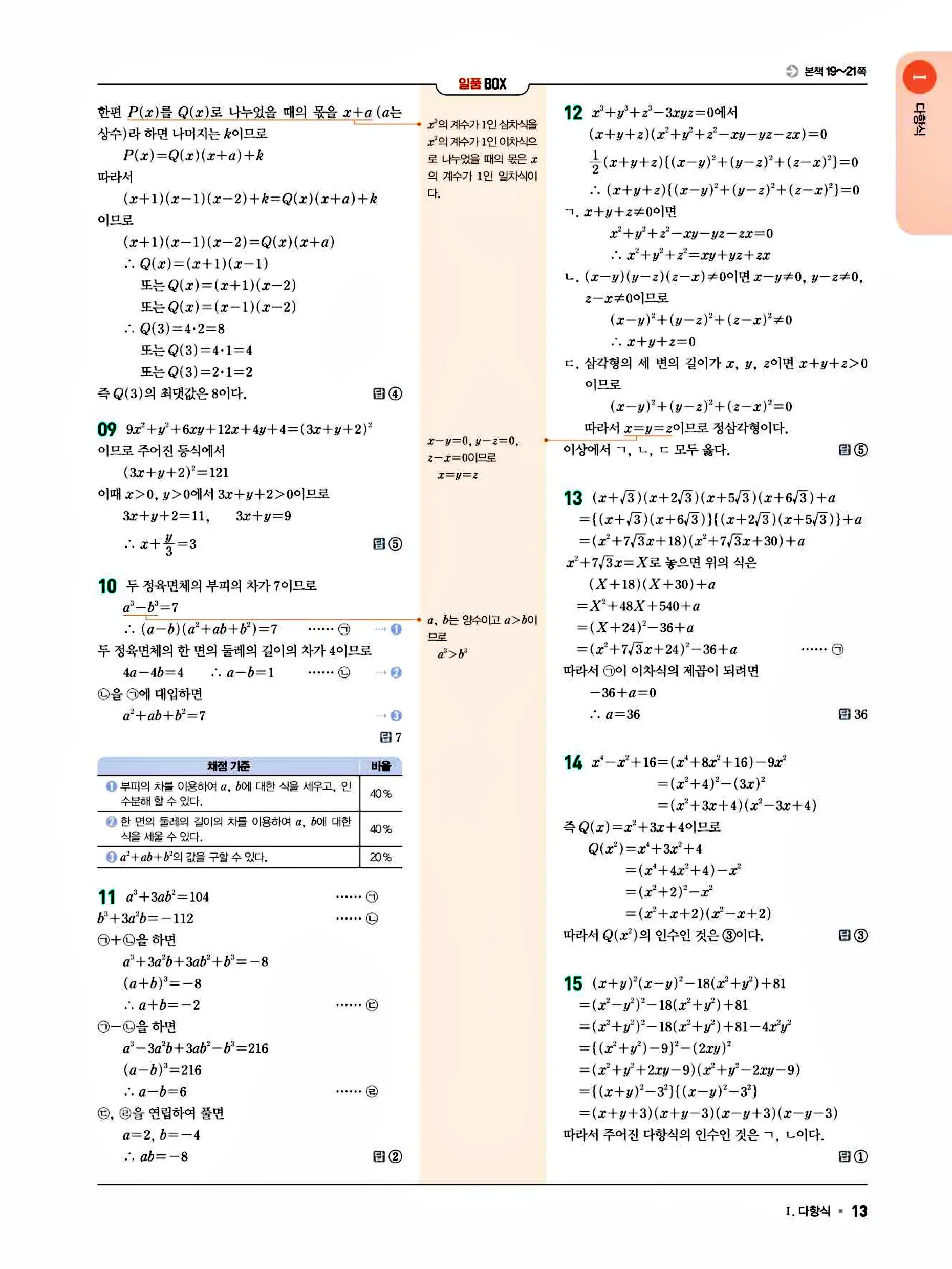일품 공통수학1 답지 13페이지