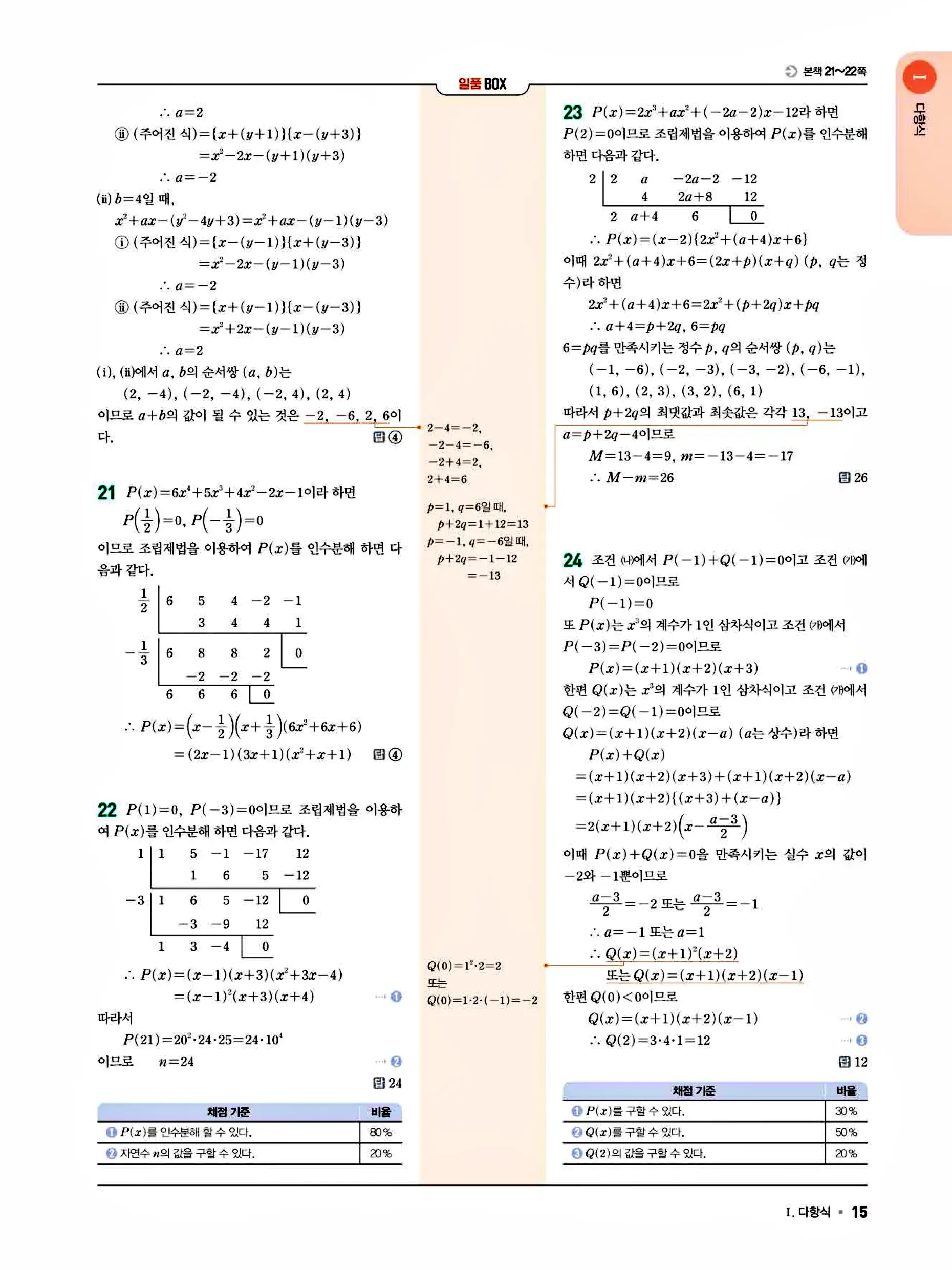 일품 공통수학1 답지 15페이지