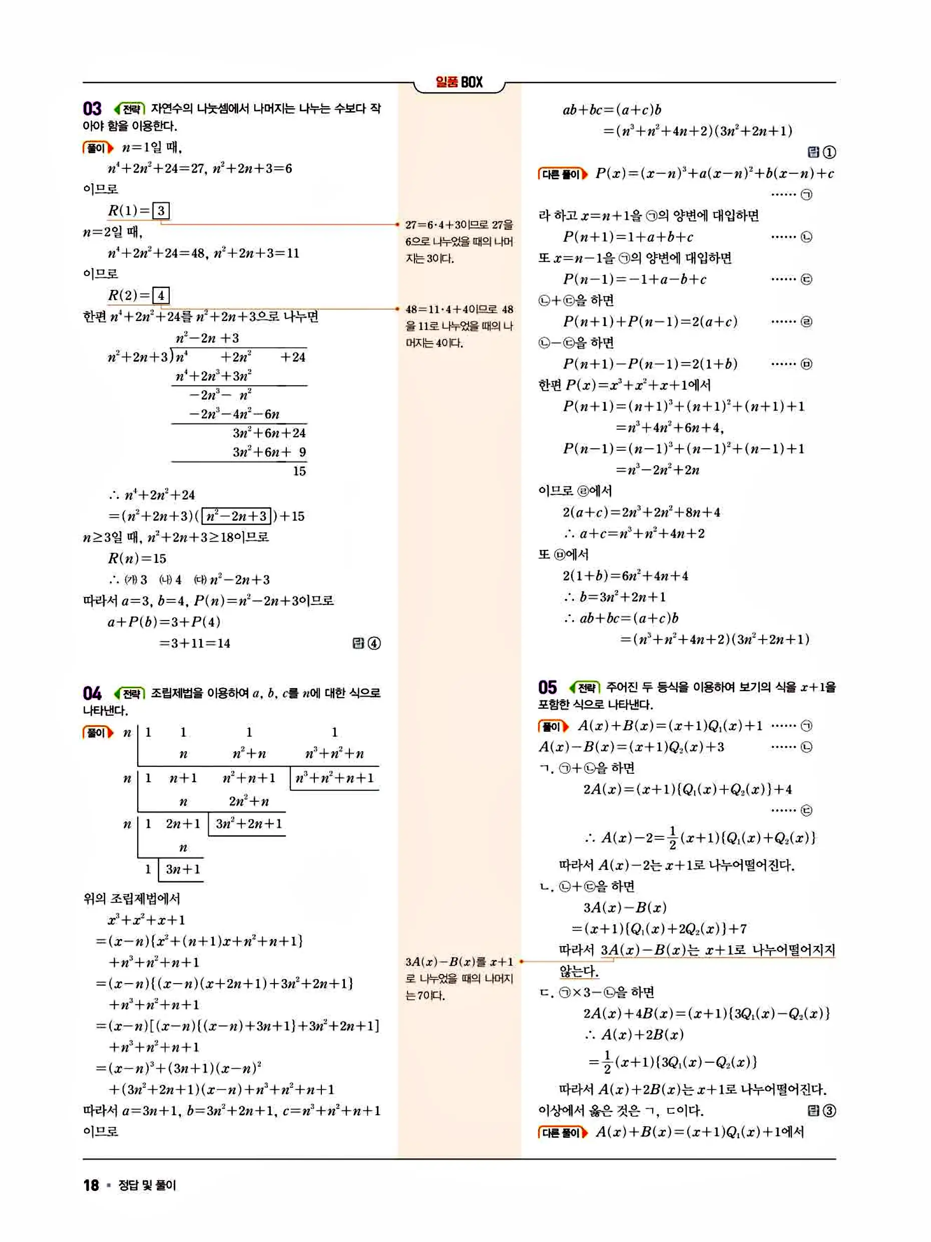 일품 공통수학1 답지 18페이지