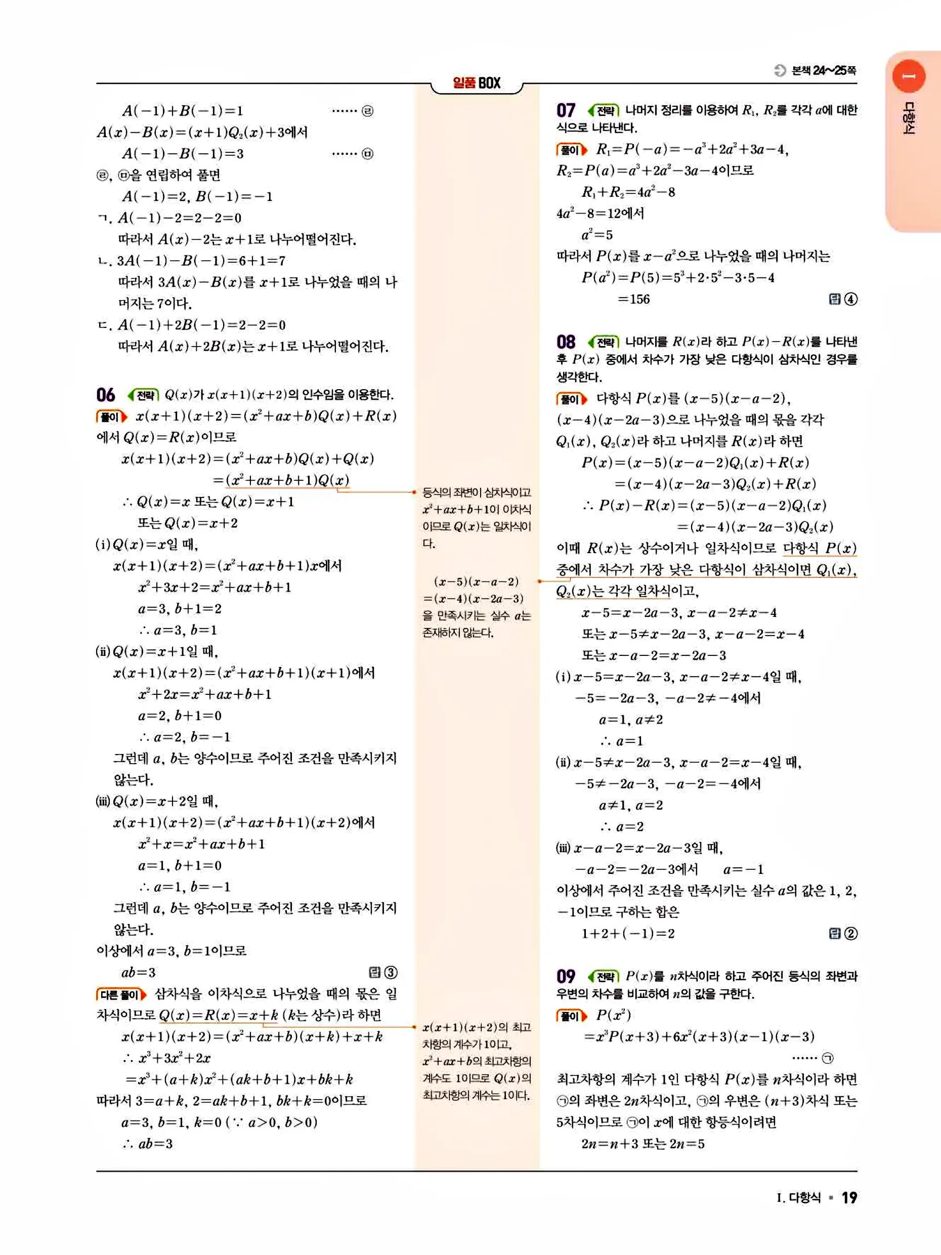 일품 공통수학1 답지 19페이지