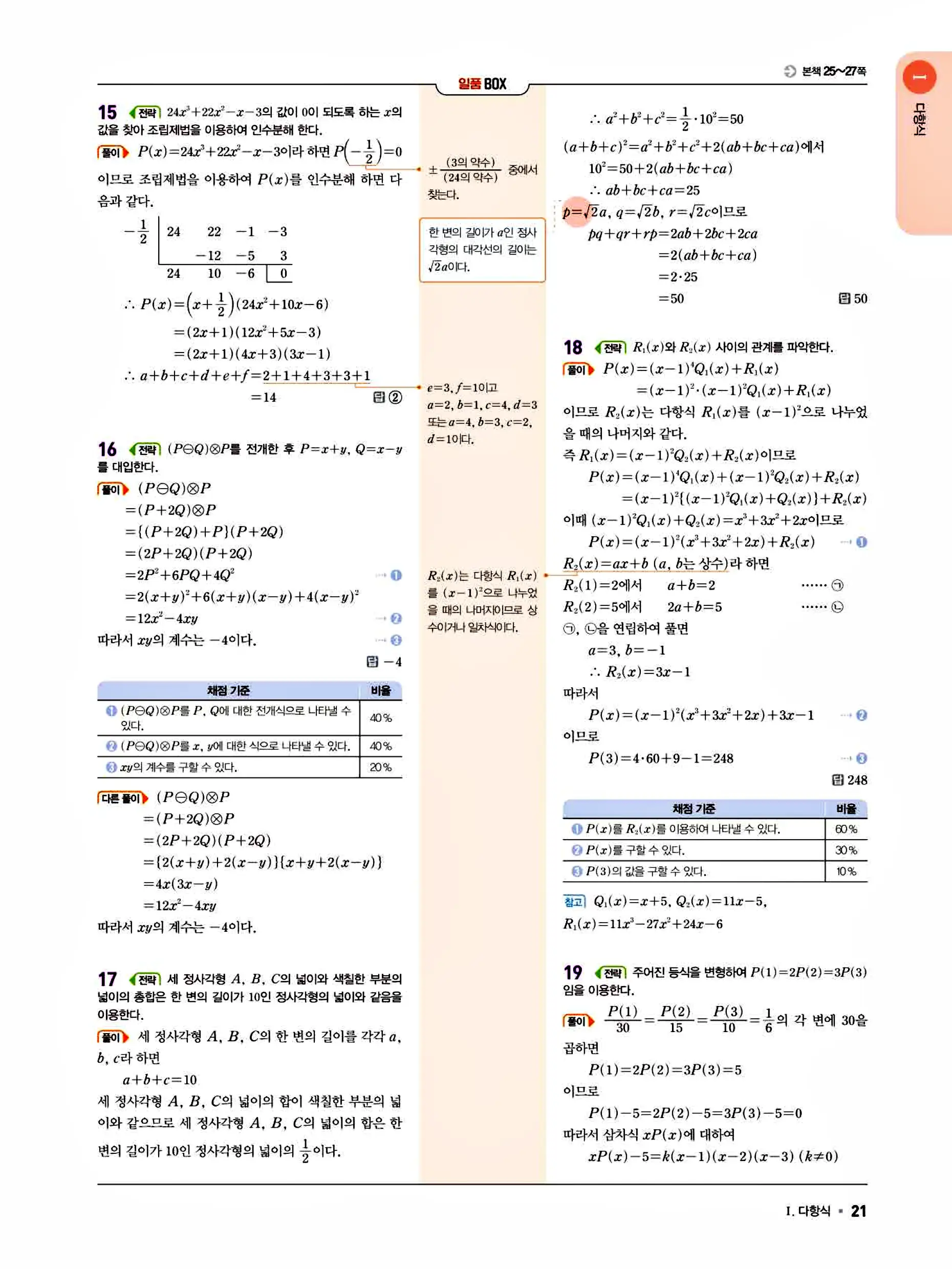 일품 공통수학1 답지 21페이지
