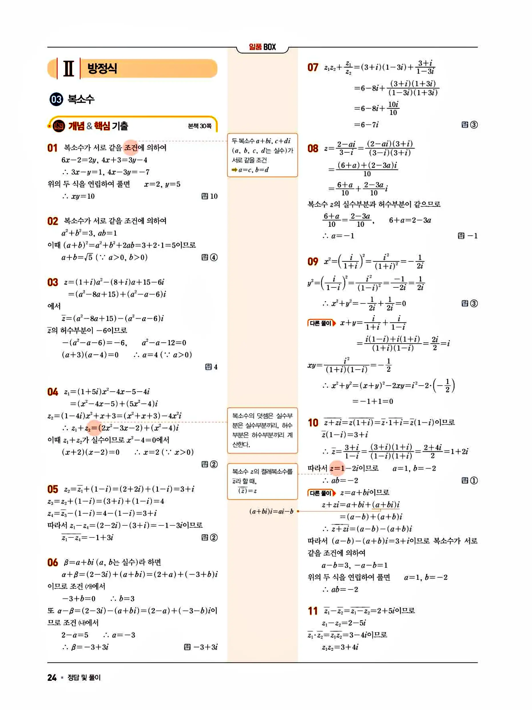 일품 공통수학1 답지 24페이지