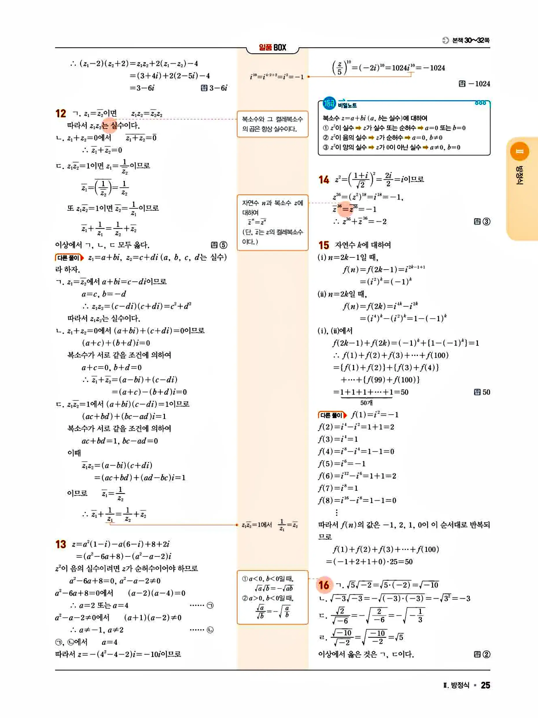 일품 공통수학1 답지 25페이지