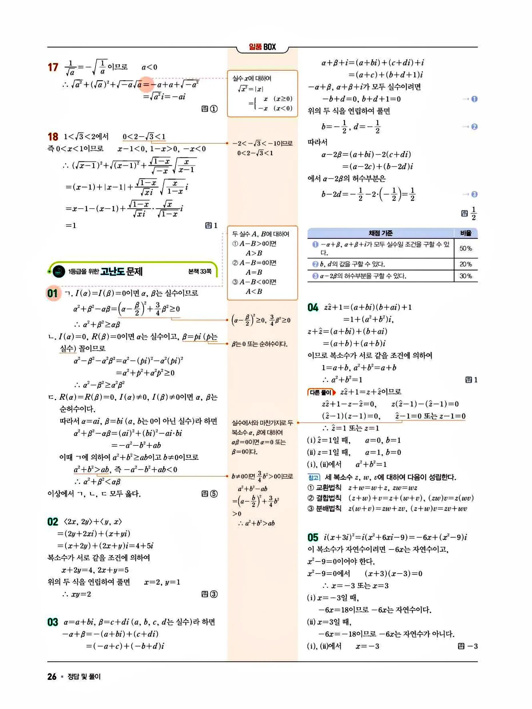 일품 공통수학1 답지 26페이지