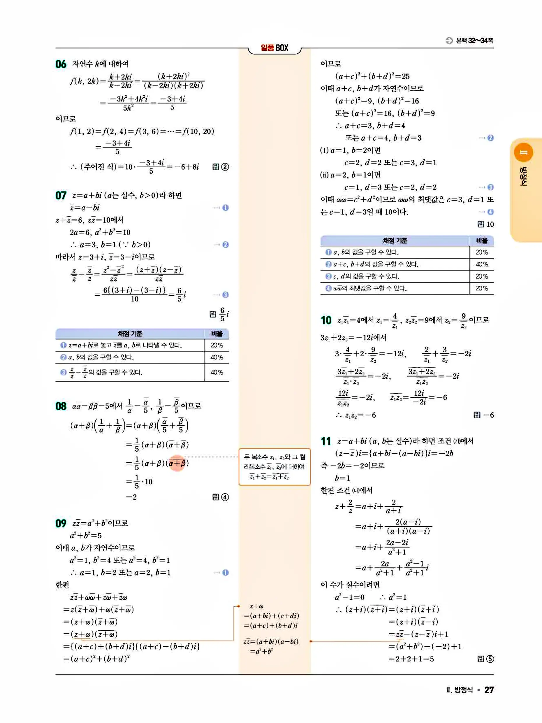 일품 공통수학1 답지 27페이지