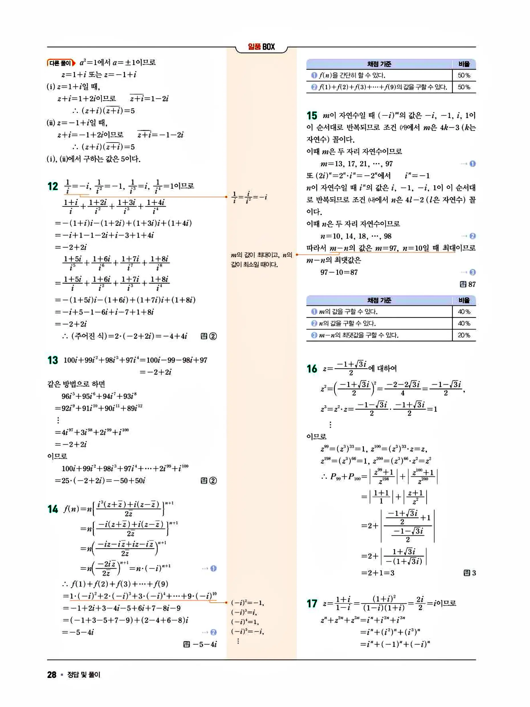 일품 공통수학1 답지 28페이지